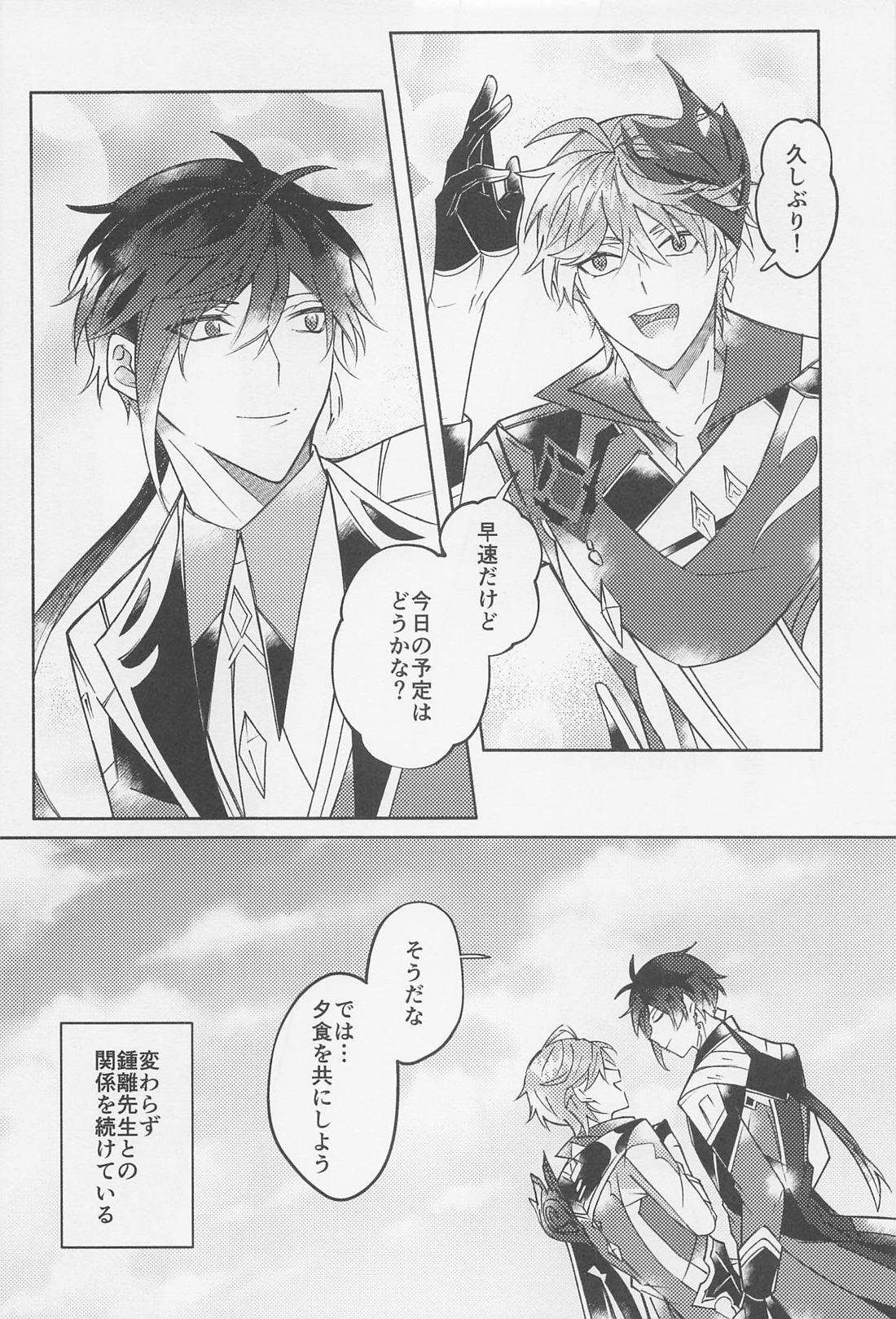 愛を乞うモノ【原神/鍾タル】 page 37