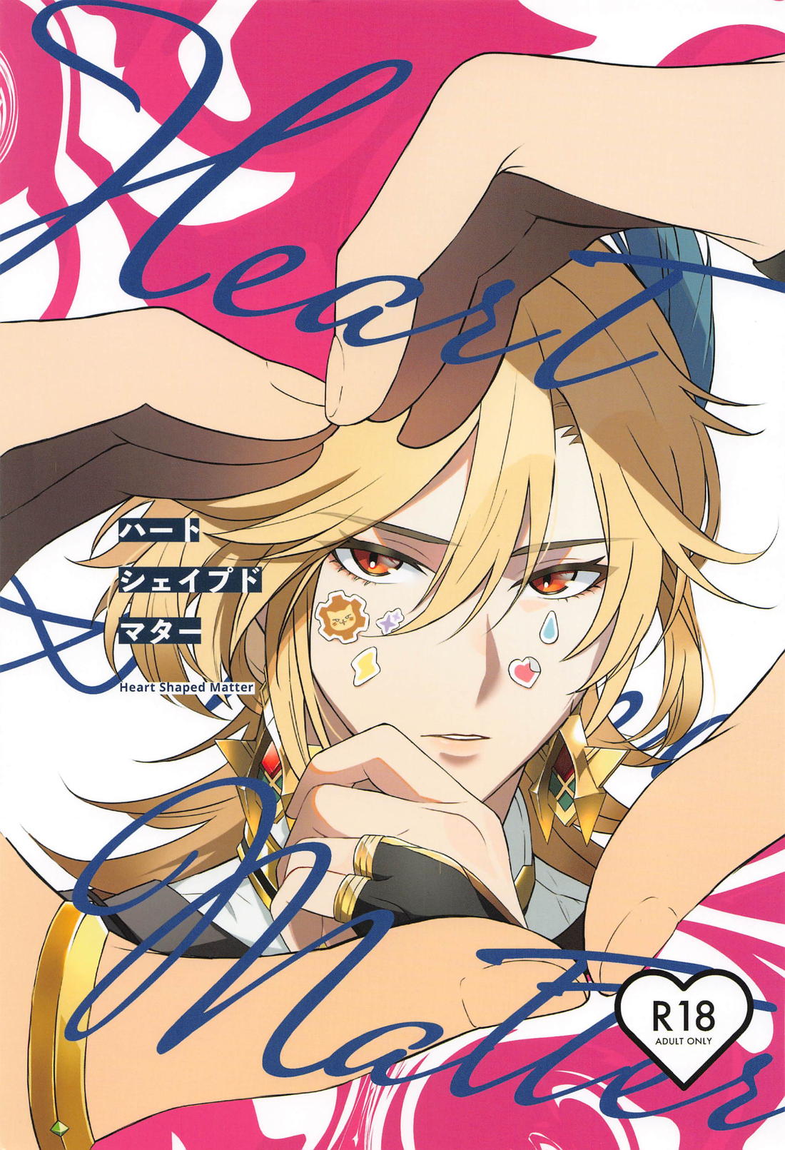 Recommended BL manga "HEART SHAPED MATTER【原神/アルカヴェ】" cover image