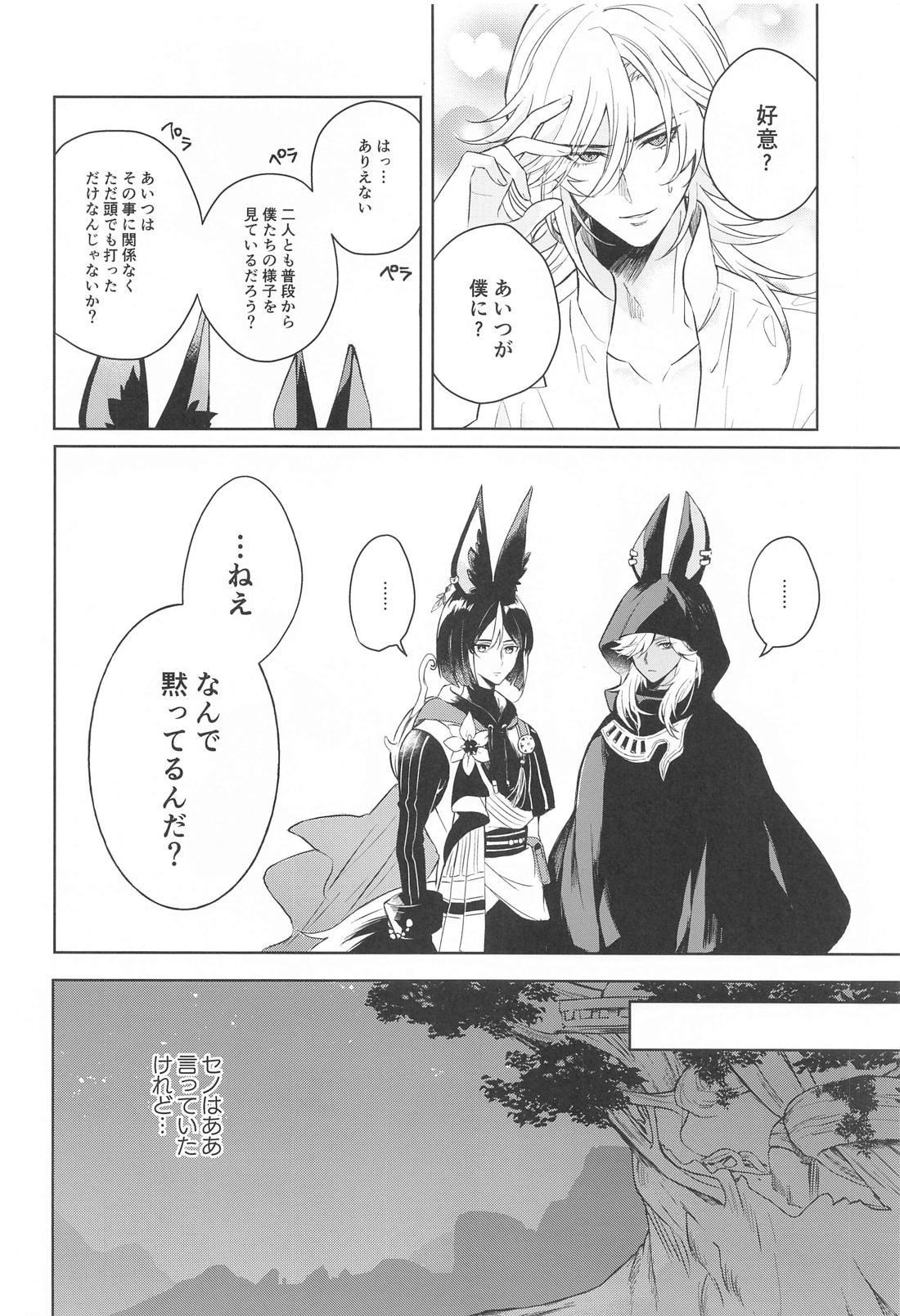 HEART SHAPED MATTER【原神/アルカヴェ】 page 11