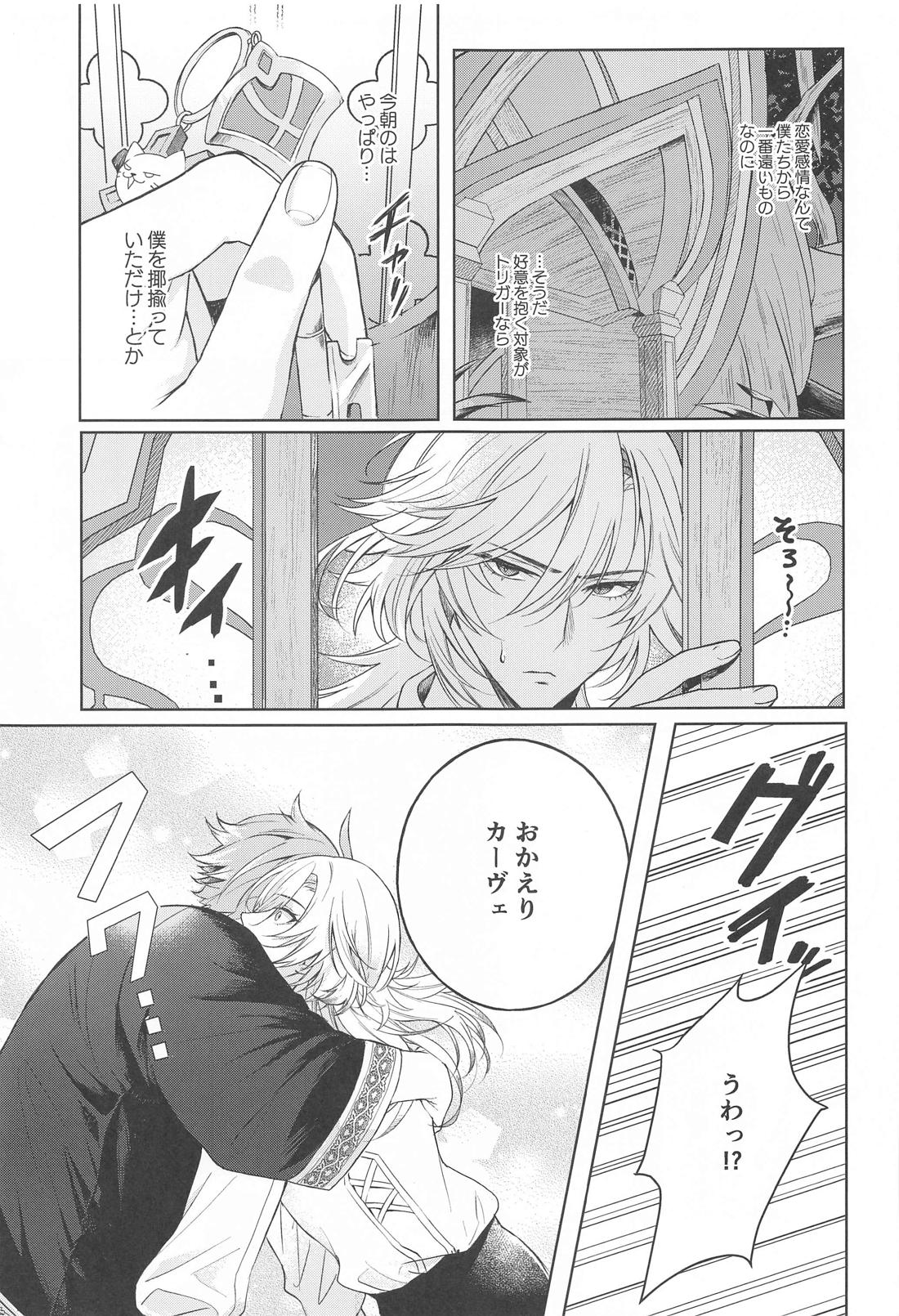 HEART SHAPED MATTER【原神/アルカヴェ】 page 12