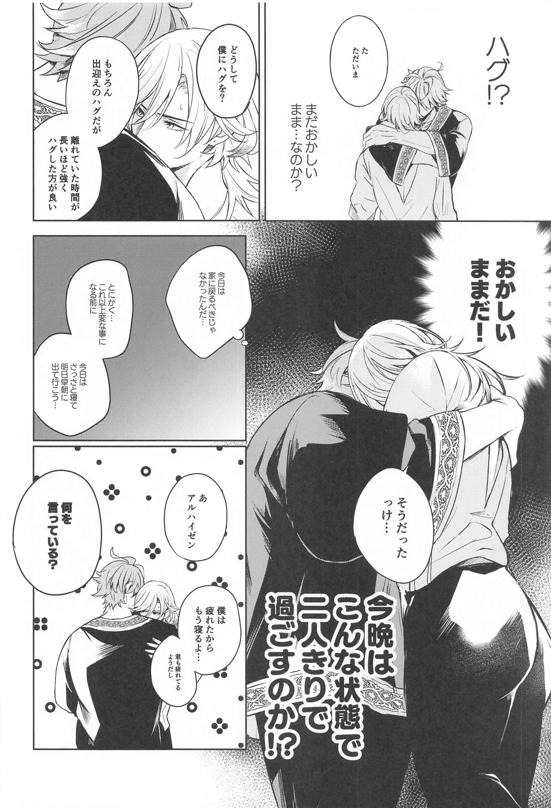 HEART SHAPED MATTER【原神/アルカヴェ】 page 13