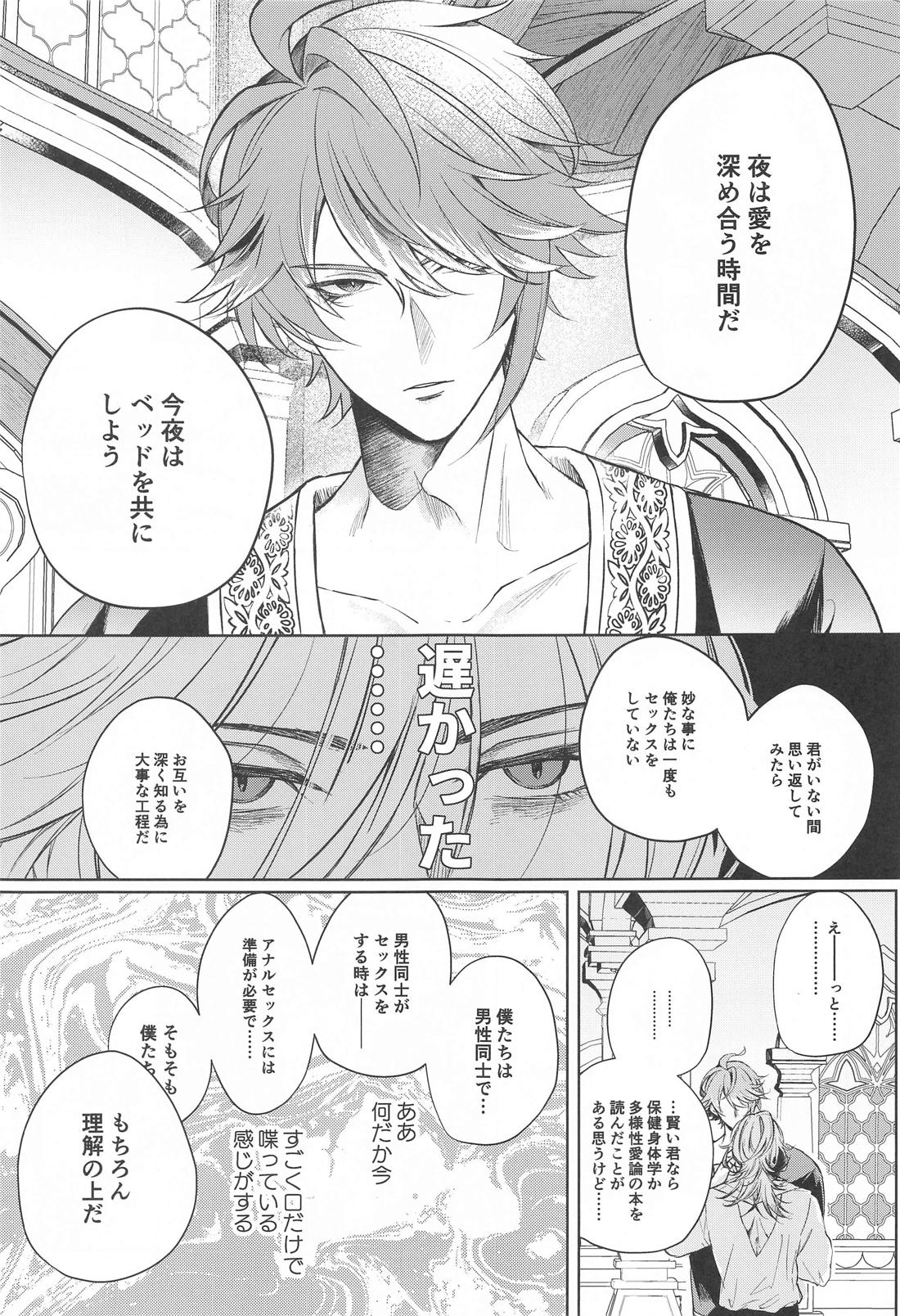 HEART SHAPED MATTER【原神/アルカヴェ】 page 14
