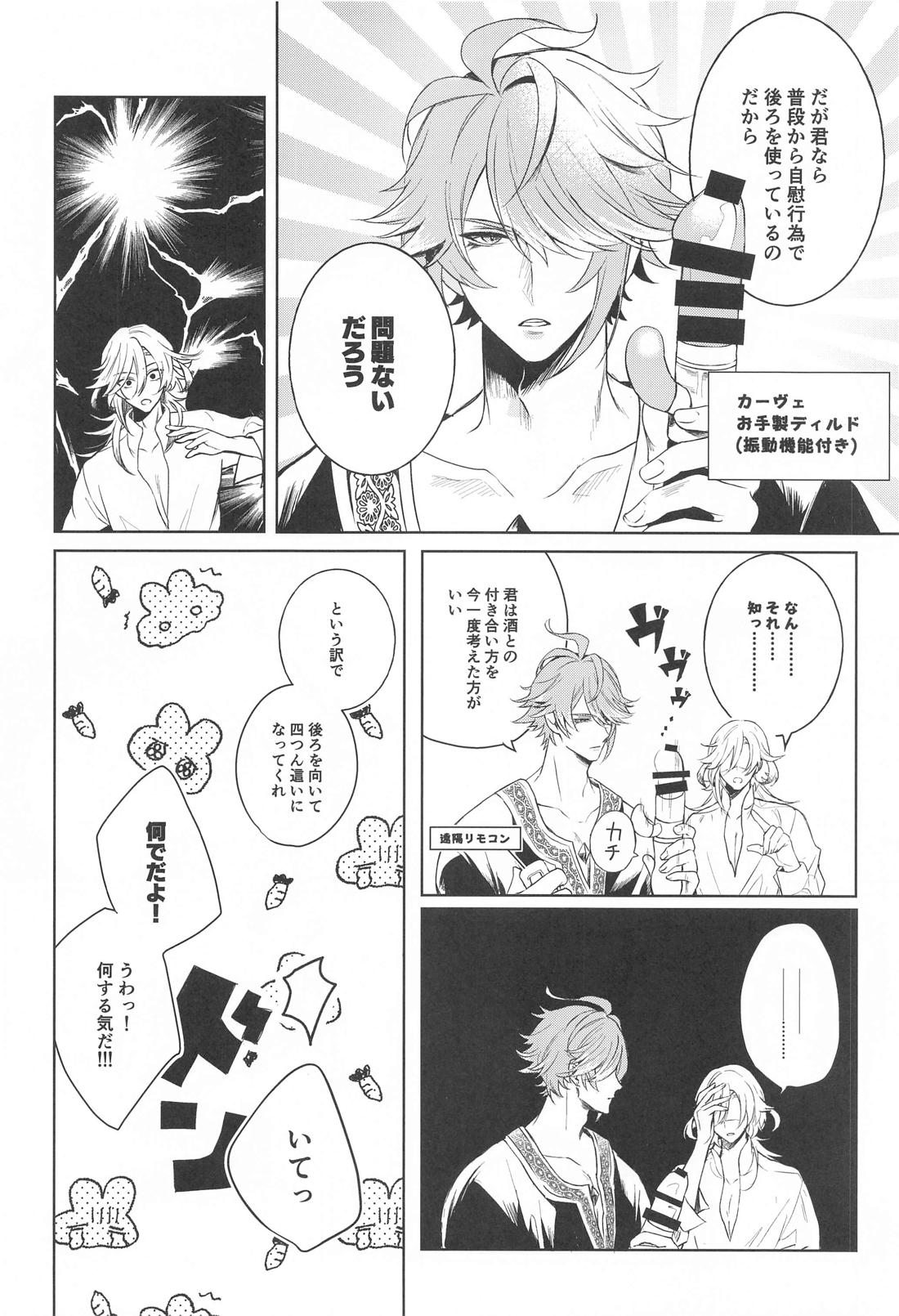 HEART SHAPED MATTER【原神/アルカヴェ】 page 15