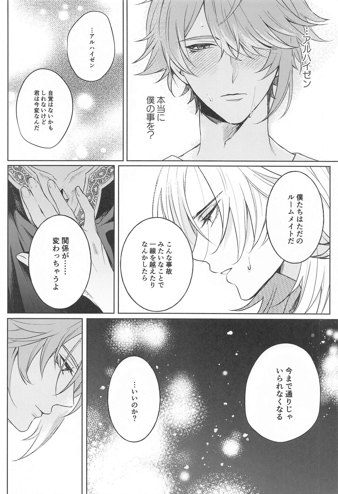 HEART SHAPED MATTER【原神/アルカヴェ】 page 21