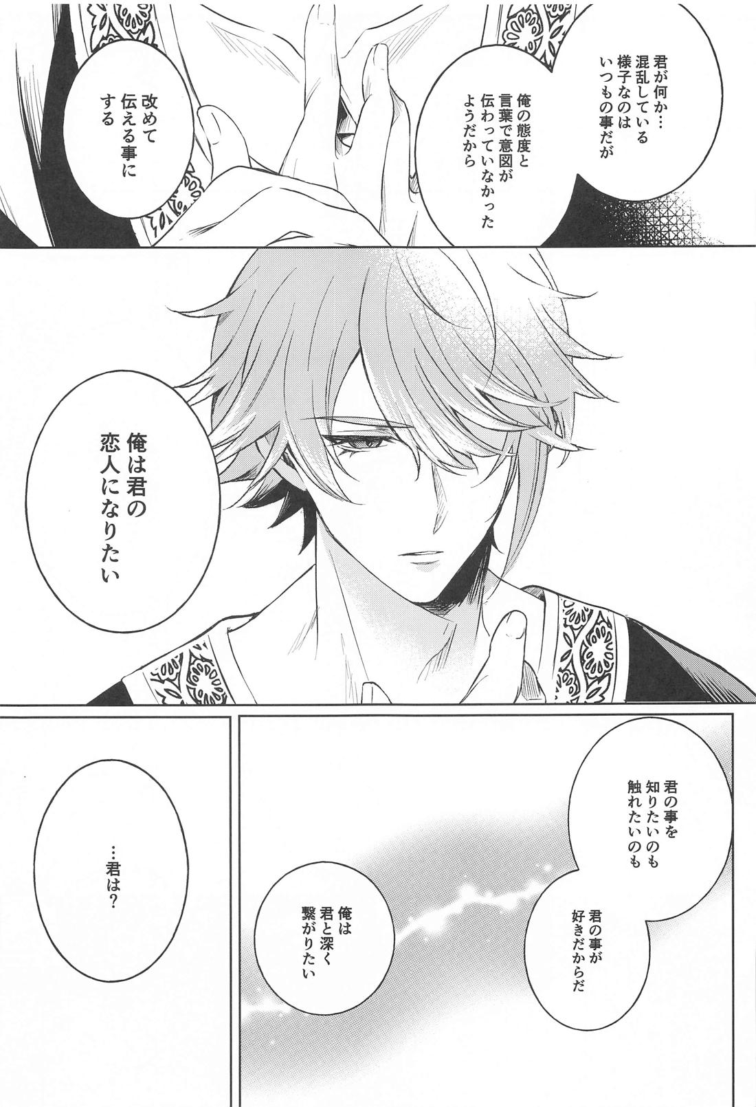 HEART SHAPED MATTER【原神/アルカヴェ】 page 22