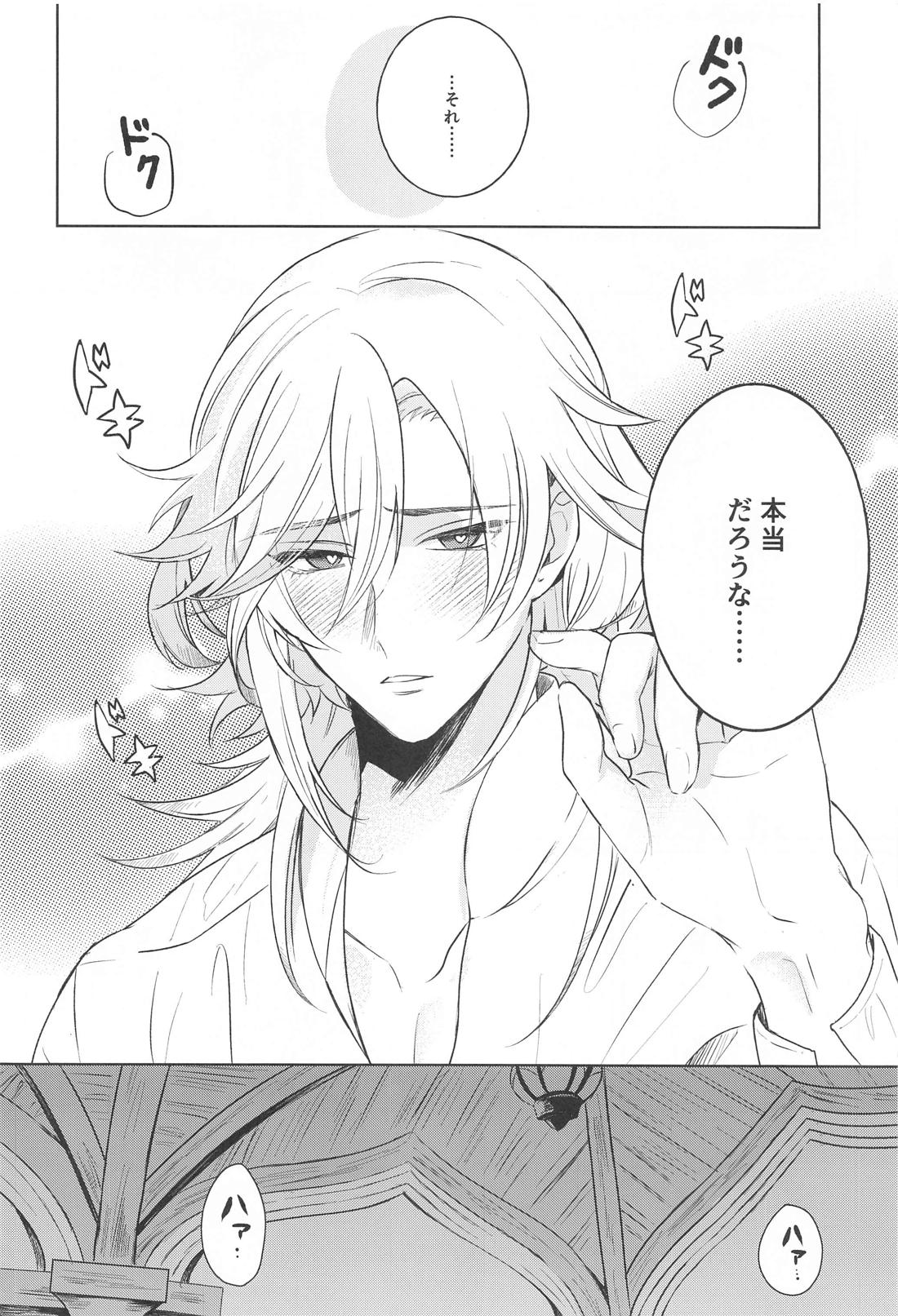 HEART SHAPED MATTER【原神/アルカヴェ】 page 23