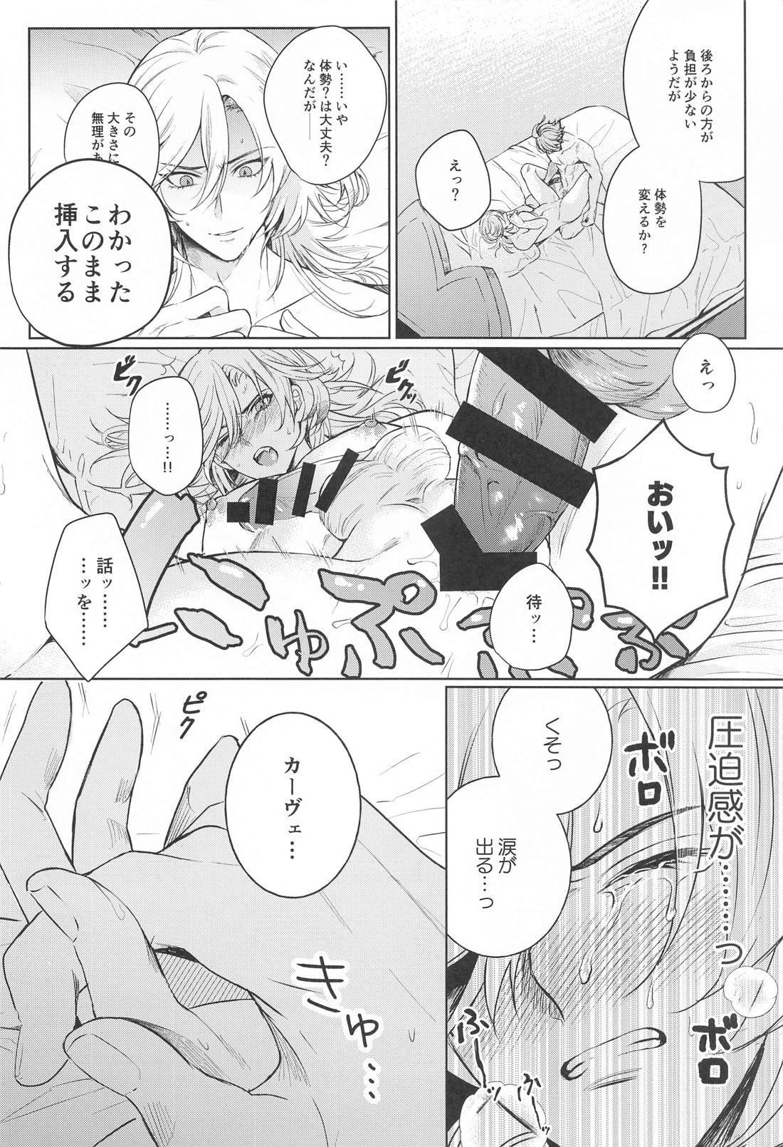 HEART SHAPED MATTER【原神/アルカヴェ】 page 25