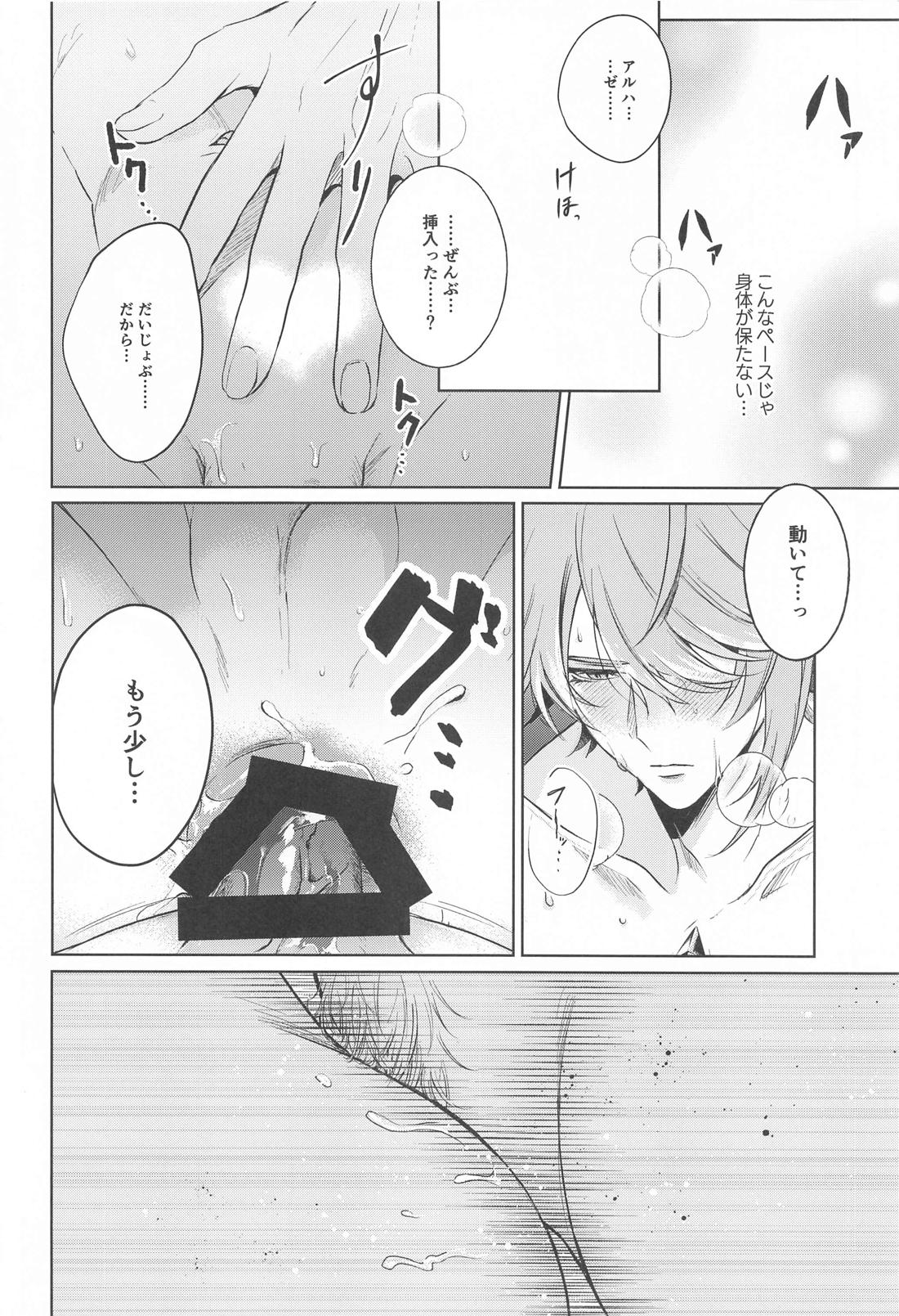 HEART SHAPED MATTER【原神/アルカヴェ】 page 27