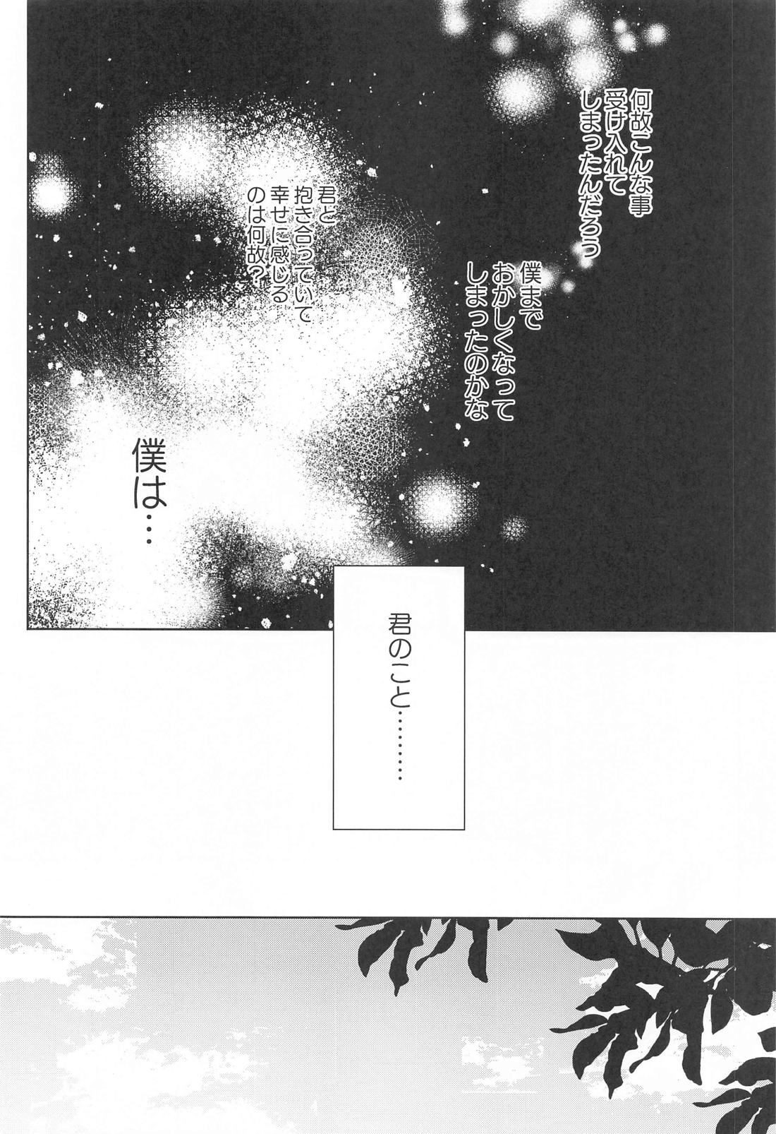 HEART SHAPED MATTER【原神/アルカヴェ】 page 33