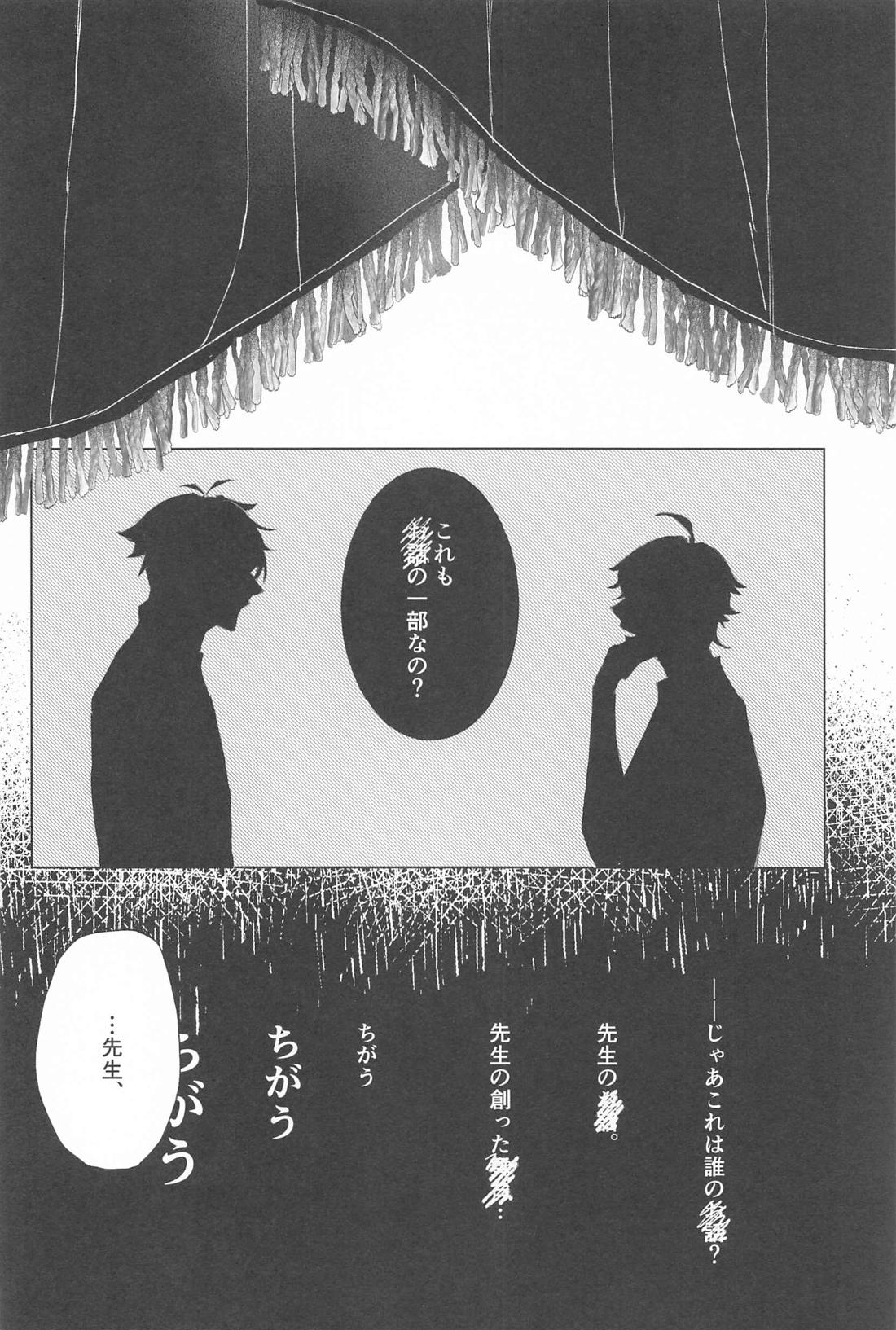 さよならカーテンコール【原神/鍾タル】 page 13