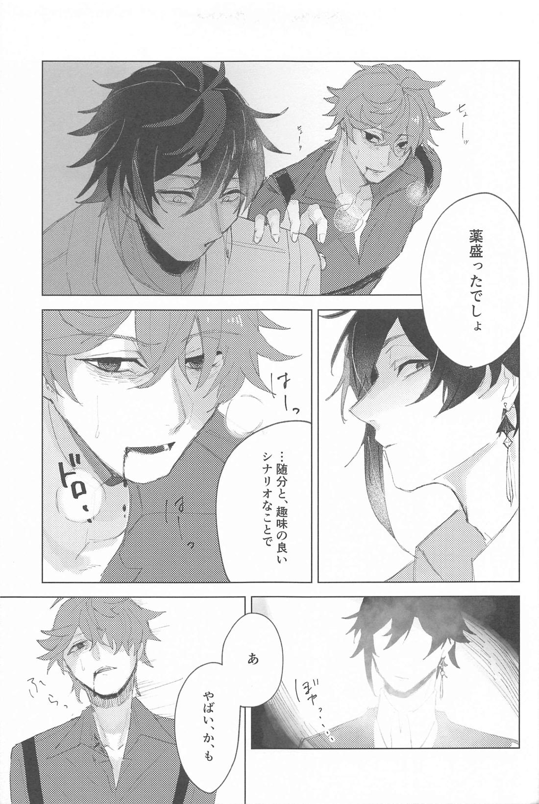 さよならカーテンコール【原神/鍾タル】 page 14
