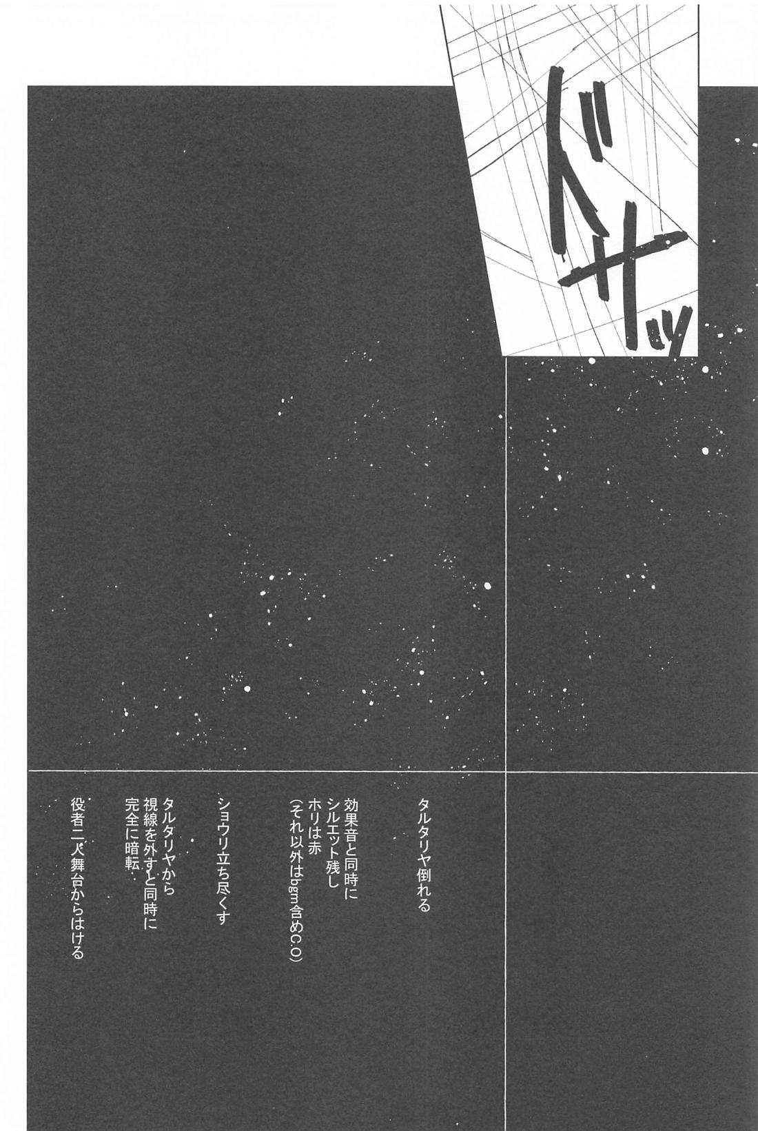 さよならカーテンコール【原神/鍾タル】 page 15