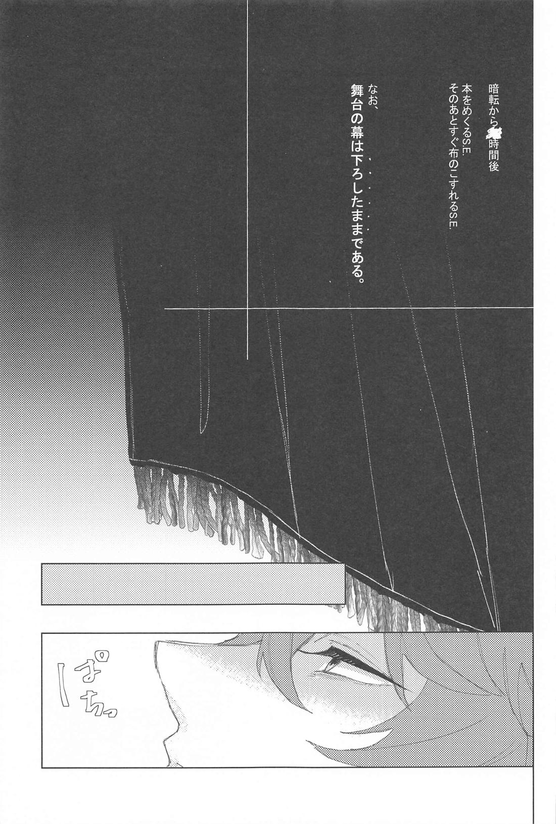 さよならカーテンコール【原神/鍾タル】 page 16
