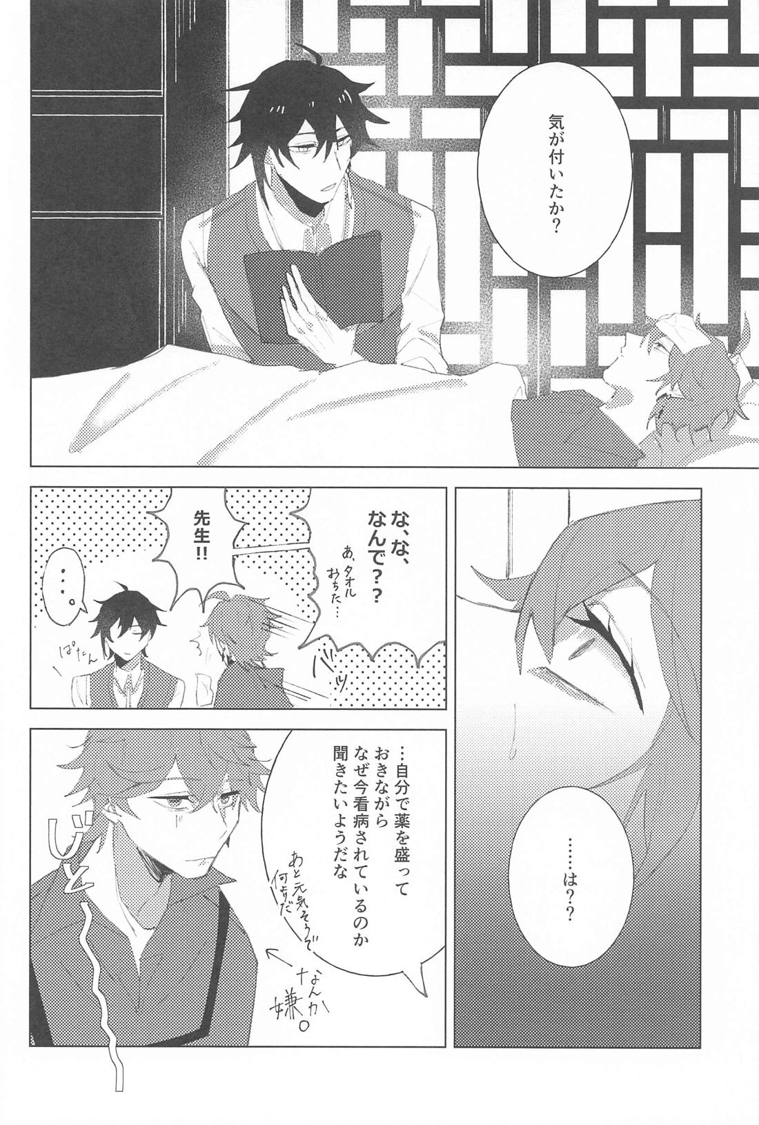 さよならカーテンコール【原神/鍾タル】 page 17