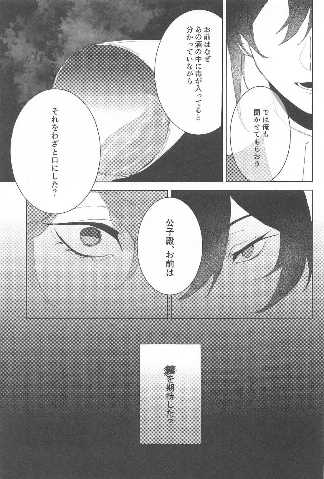 さよならカーテンコール【原神/鍾タル】 page 18