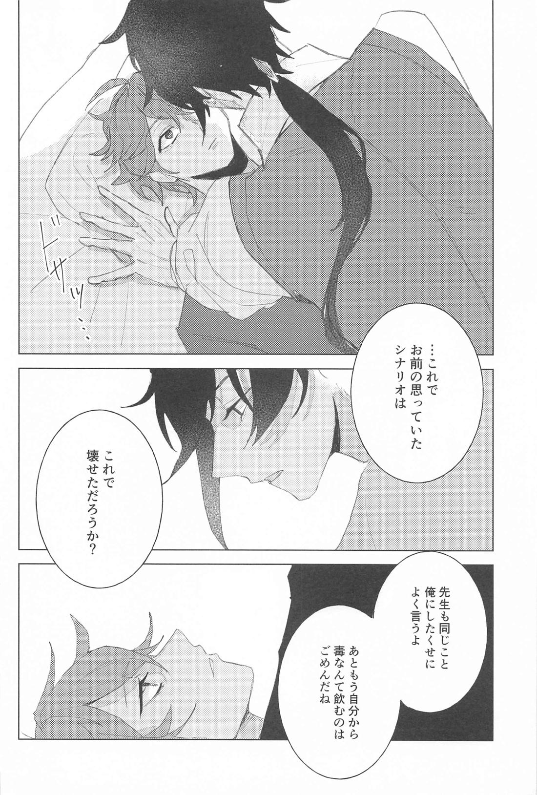 さよならカーテンコール【原神/鍾タル】 page 19