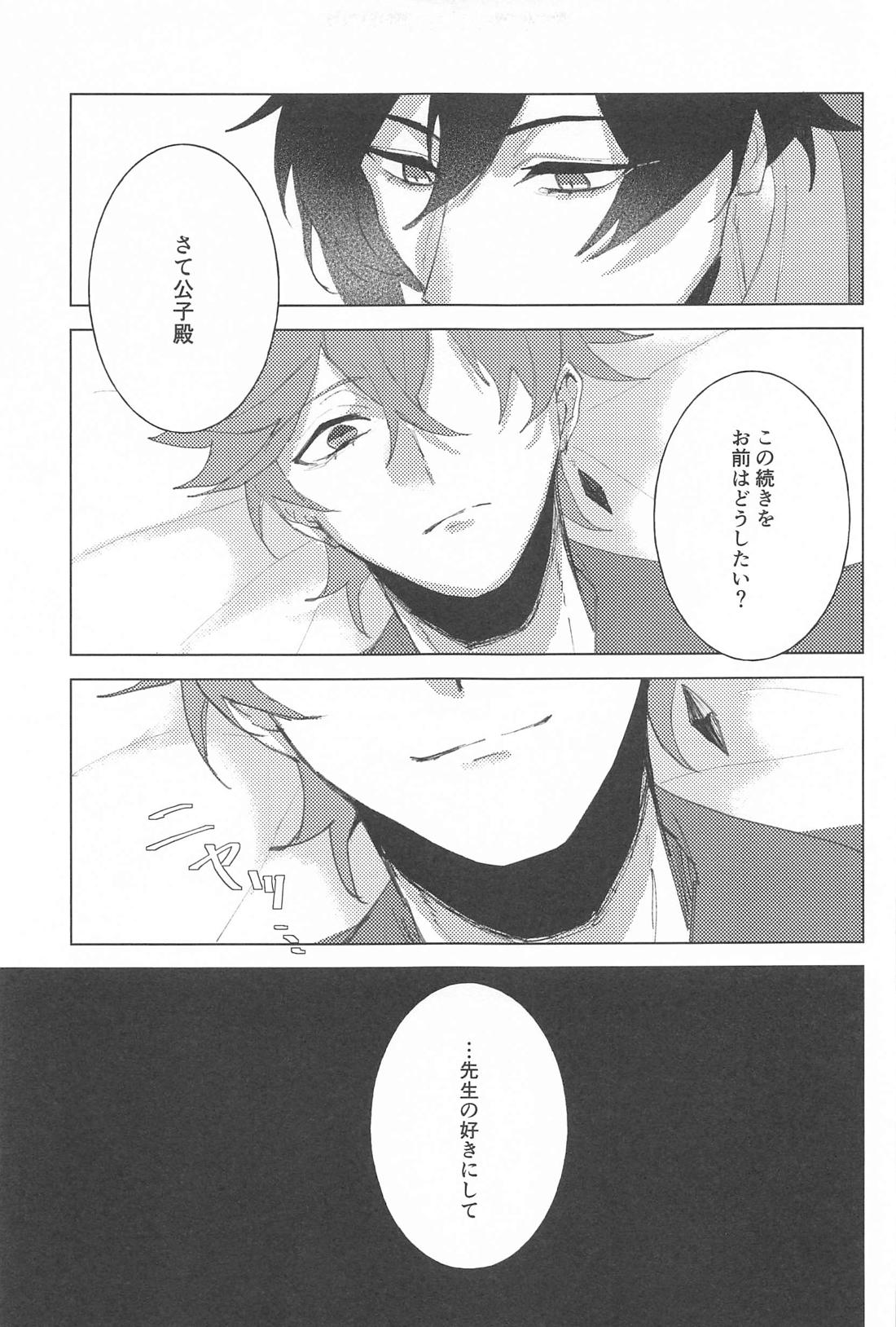 さよならカーテンコール【原神/鍾タル】 page 20