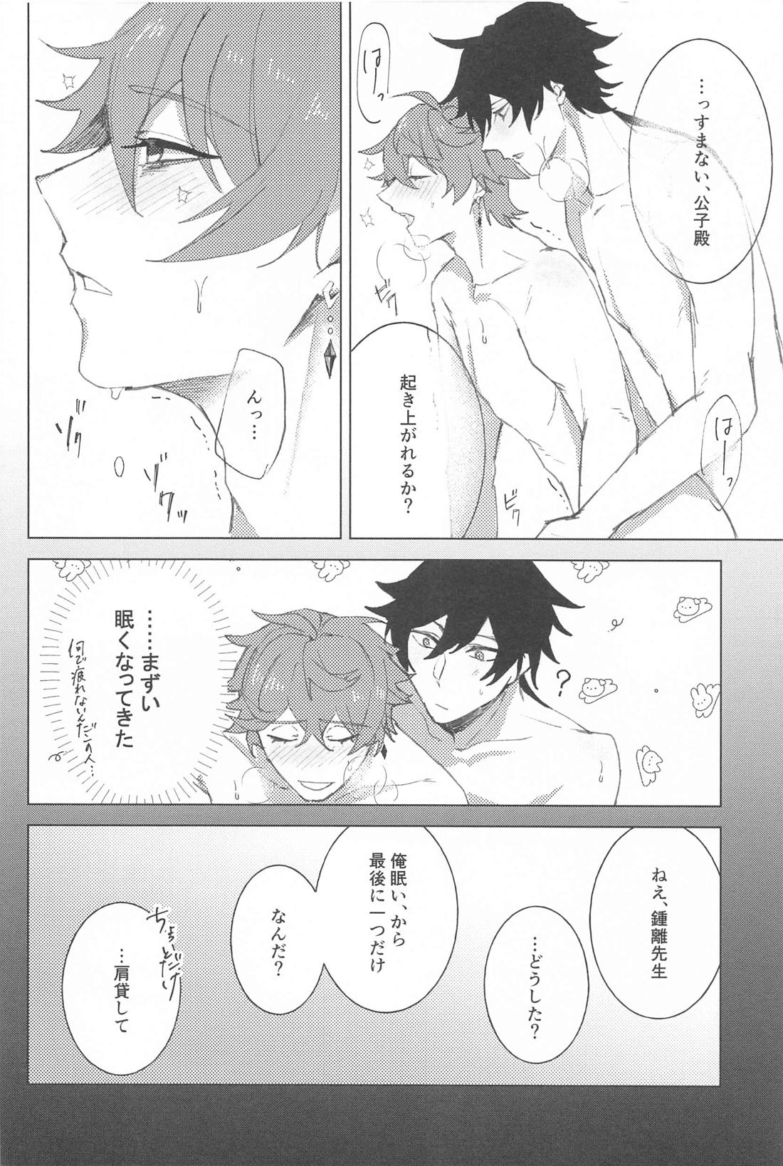 さよならカーテンコール【原神/鍾タル】 page 23