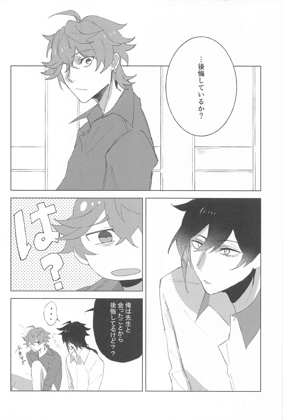 さよならカーテンコール【原神/鍾タル】 page 27