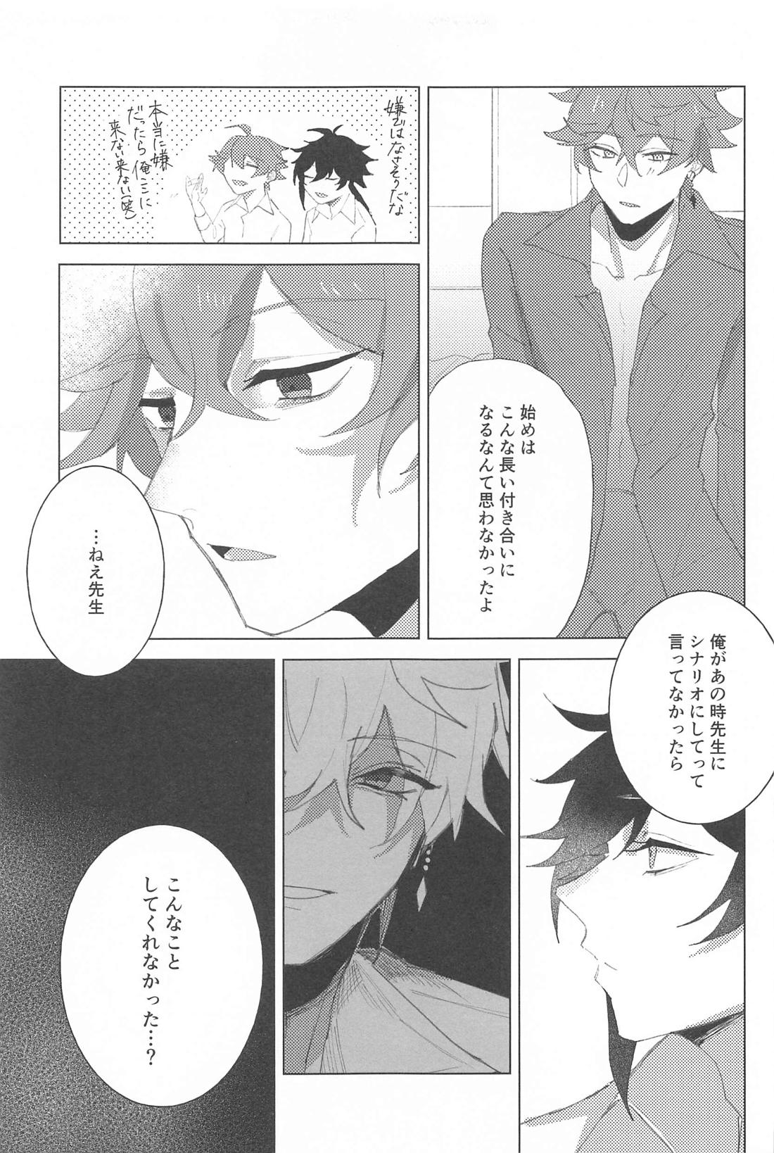 さよならカーテンコール【原神/鍾タル】 page 28