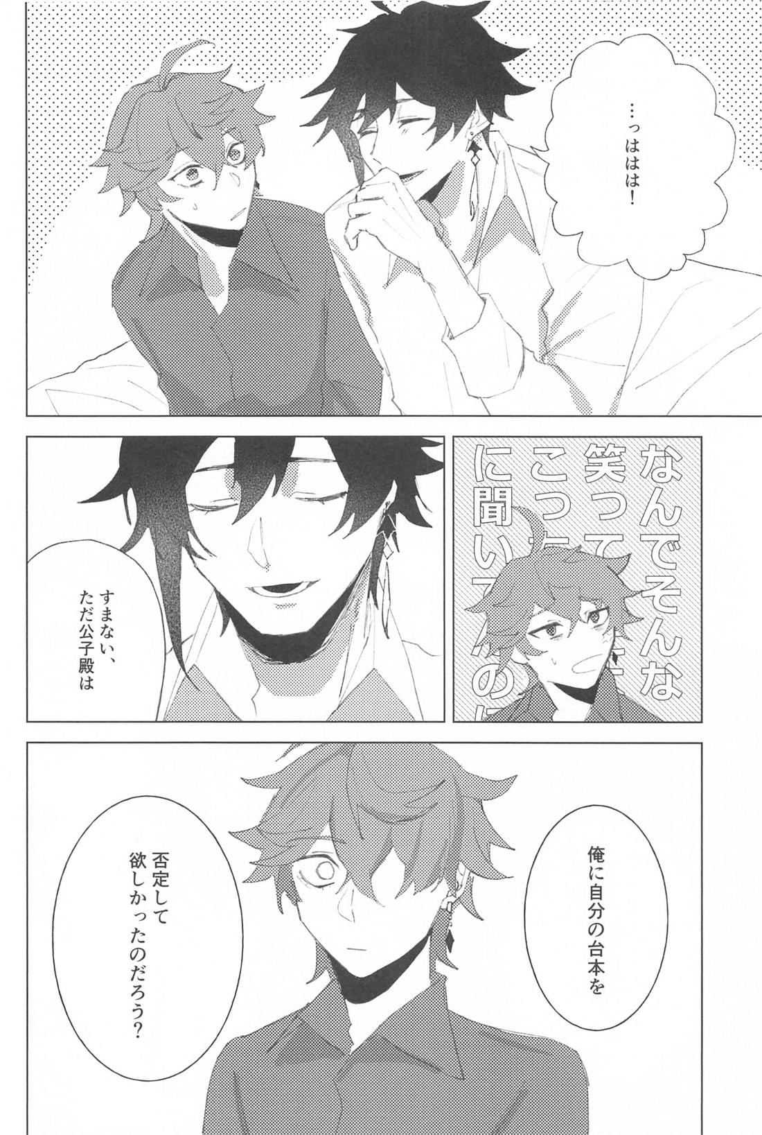 さよならカーテンコール【原神/鍾タル】 page 29