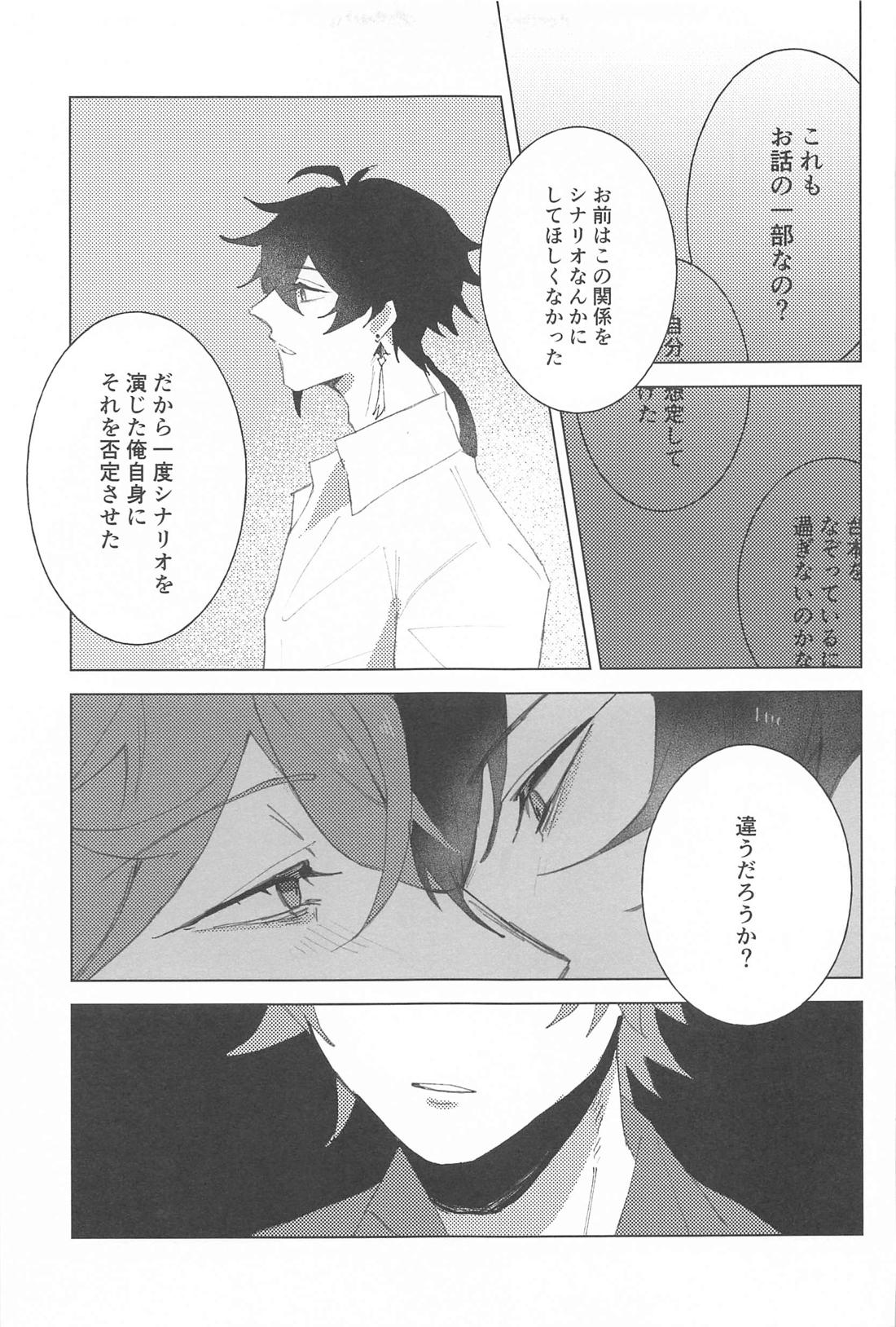 さよならカーテンコール【原神/鍾タル】 page 30