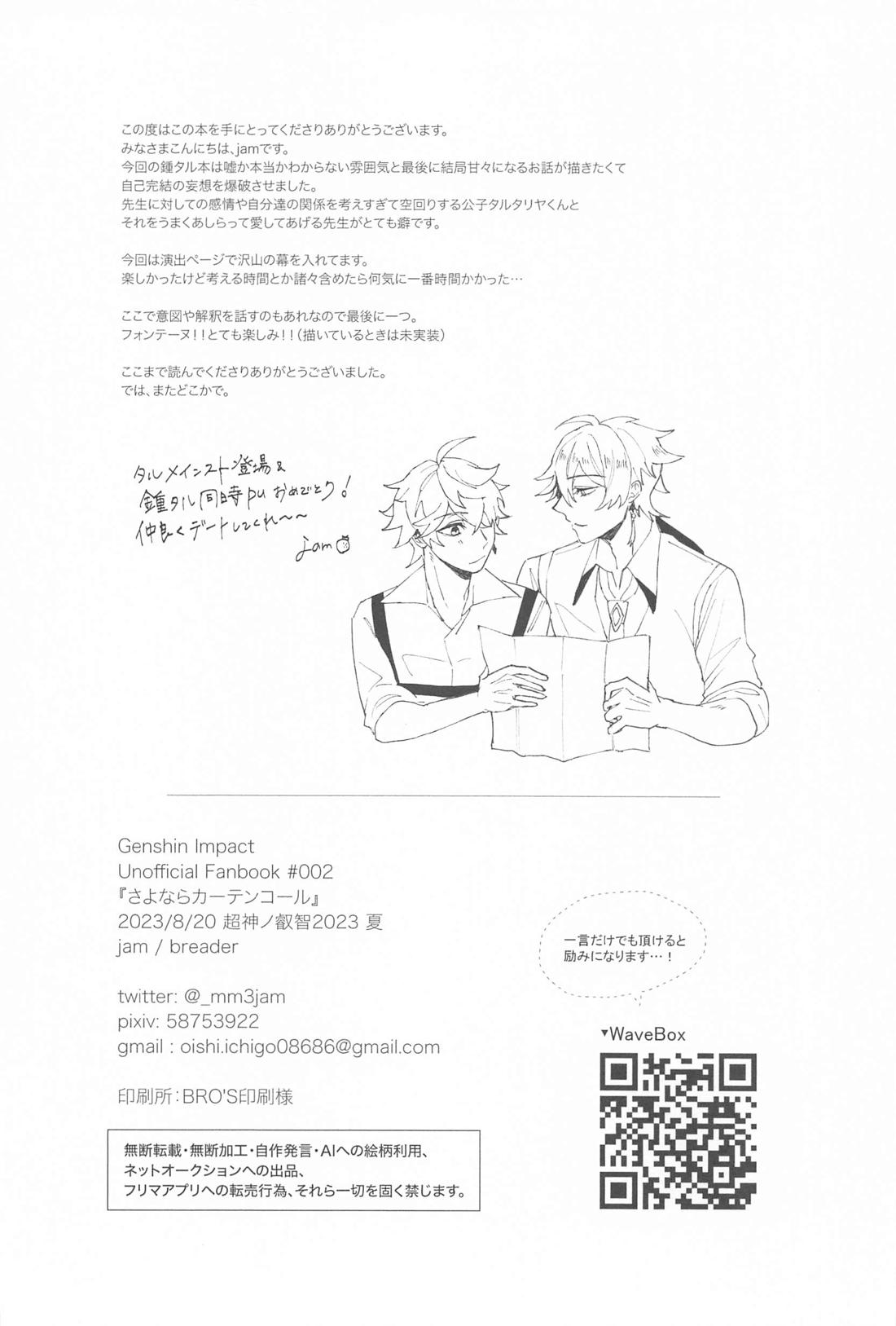さよならカーテンコール【原神/鍾タル】 page 33