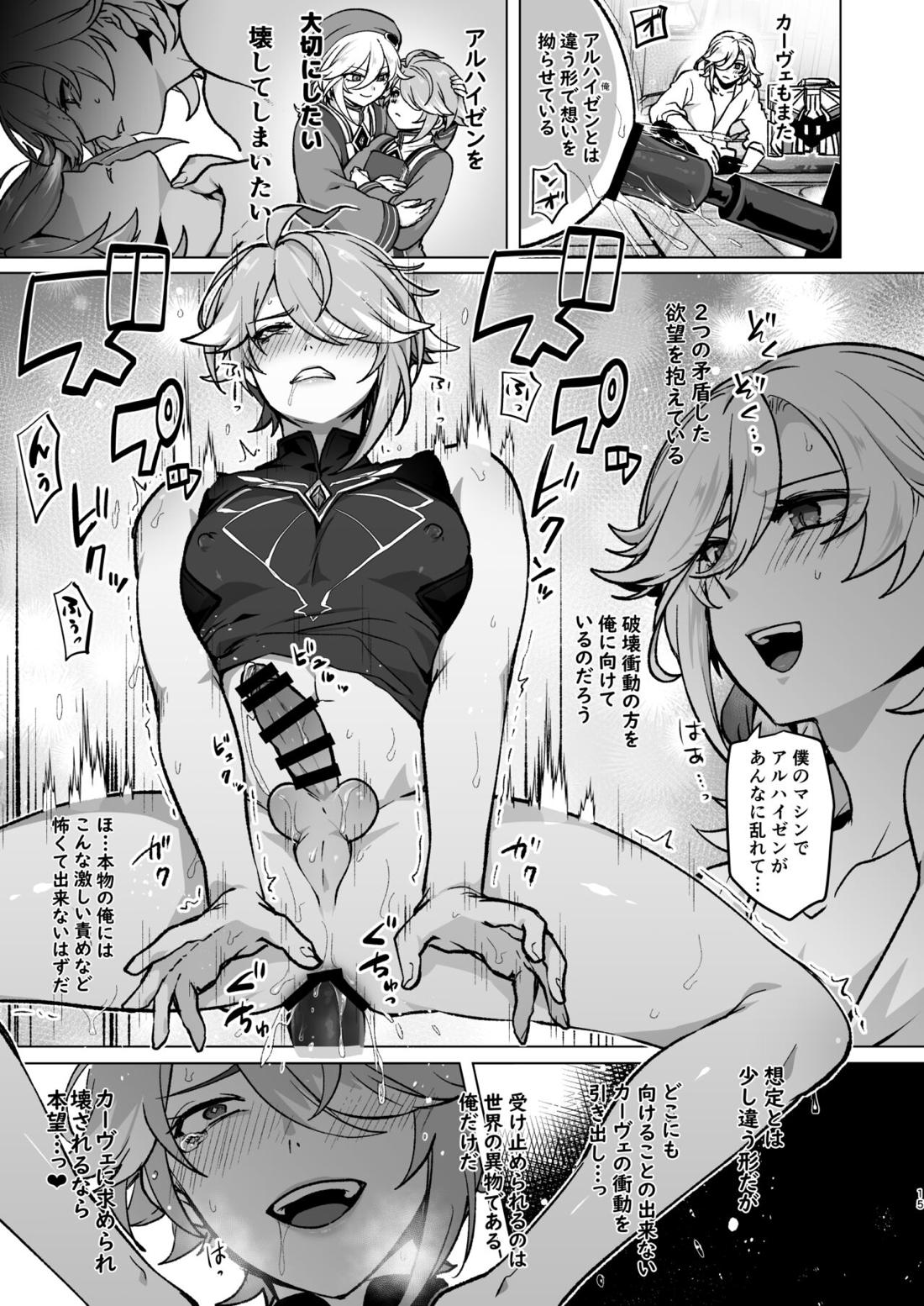 先輩が大好きな後輩と先輩が好きかもしれない後輩が先輩とハチャメチャエッチする話【原神/カヴェアル】 page 14