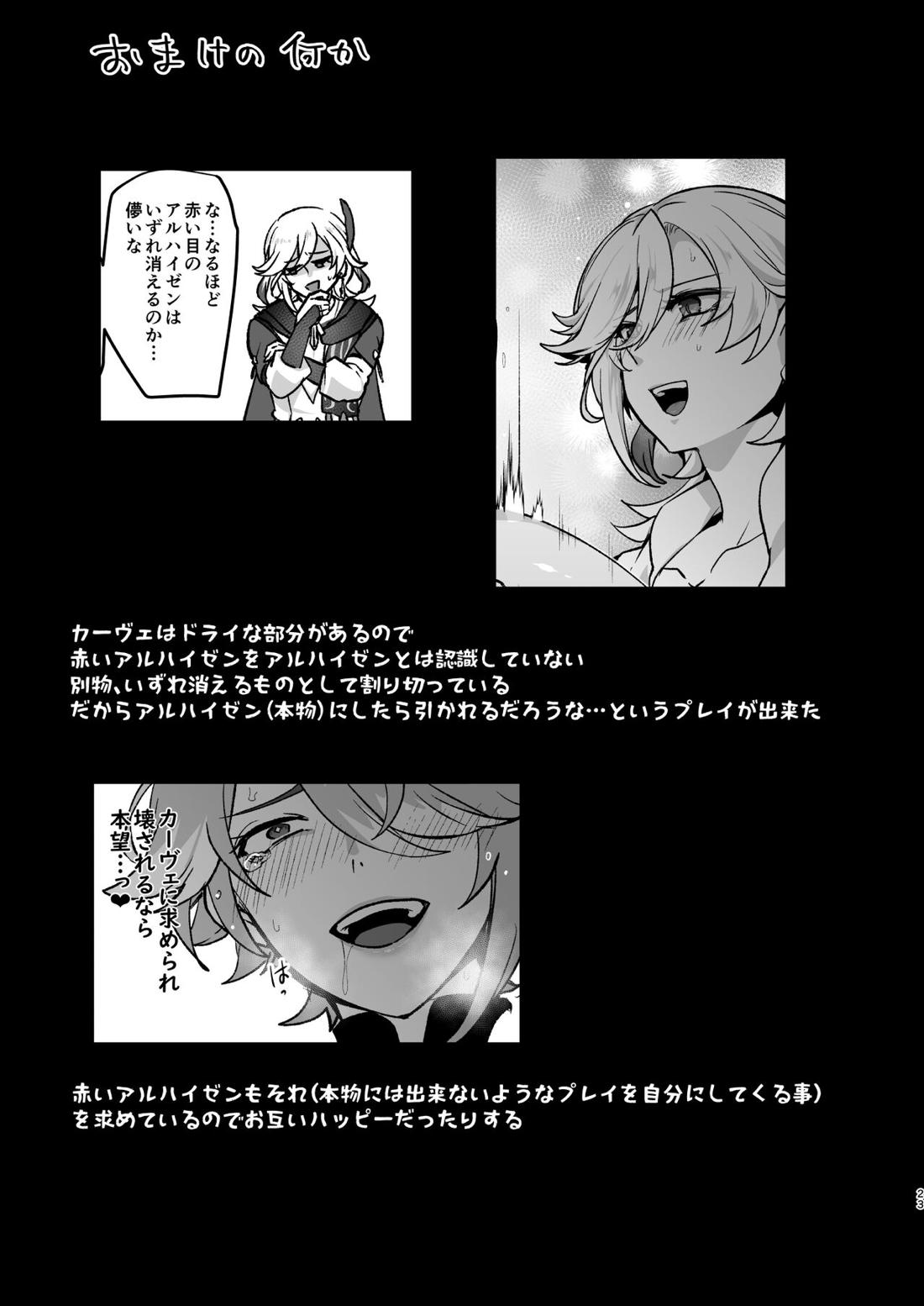 先輩が大好きな後輩と先輩が好きかもしれない後輩が先輩とハチャメチャエッチする話【原神/カヴェアル】 page 22
