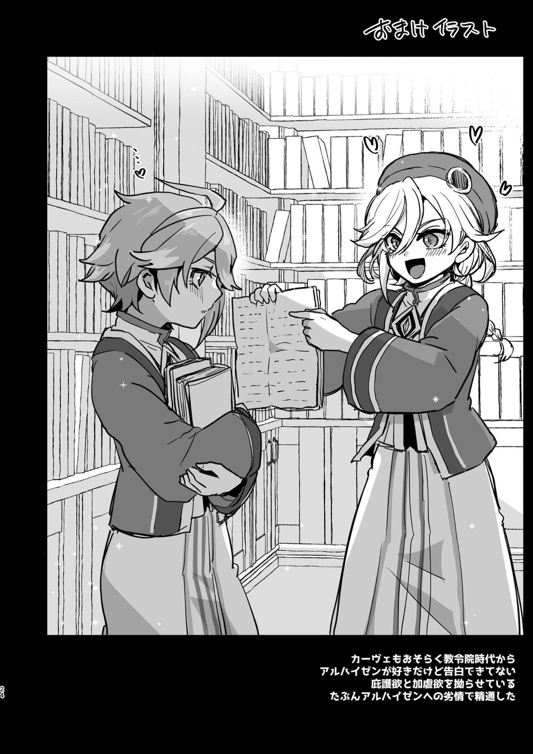先輩が大好きな後輩と先輩が好きかもしれない後輩が先輩とハチャメチャエッチする話【原神/カヴェアル】 page 23