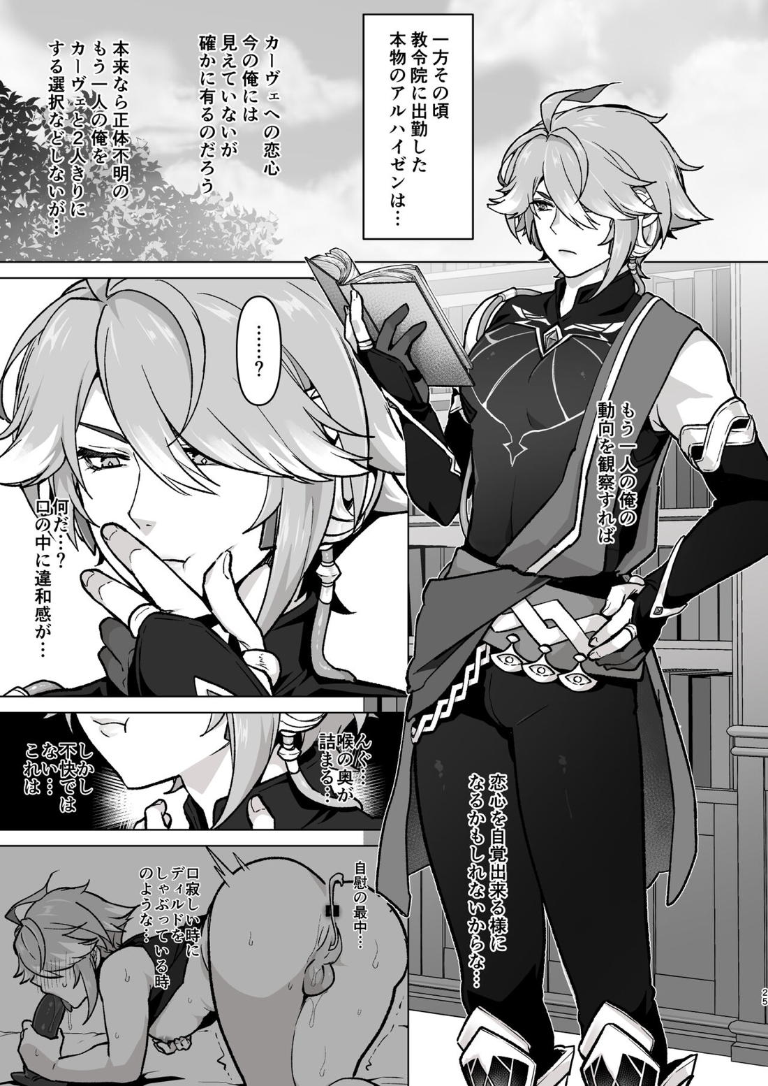 先輩が大好きな後輩と先輩が好きかもしれない後輩が先輩とハチャメチャエッチする話【原神/カヴェアル】 page 24
