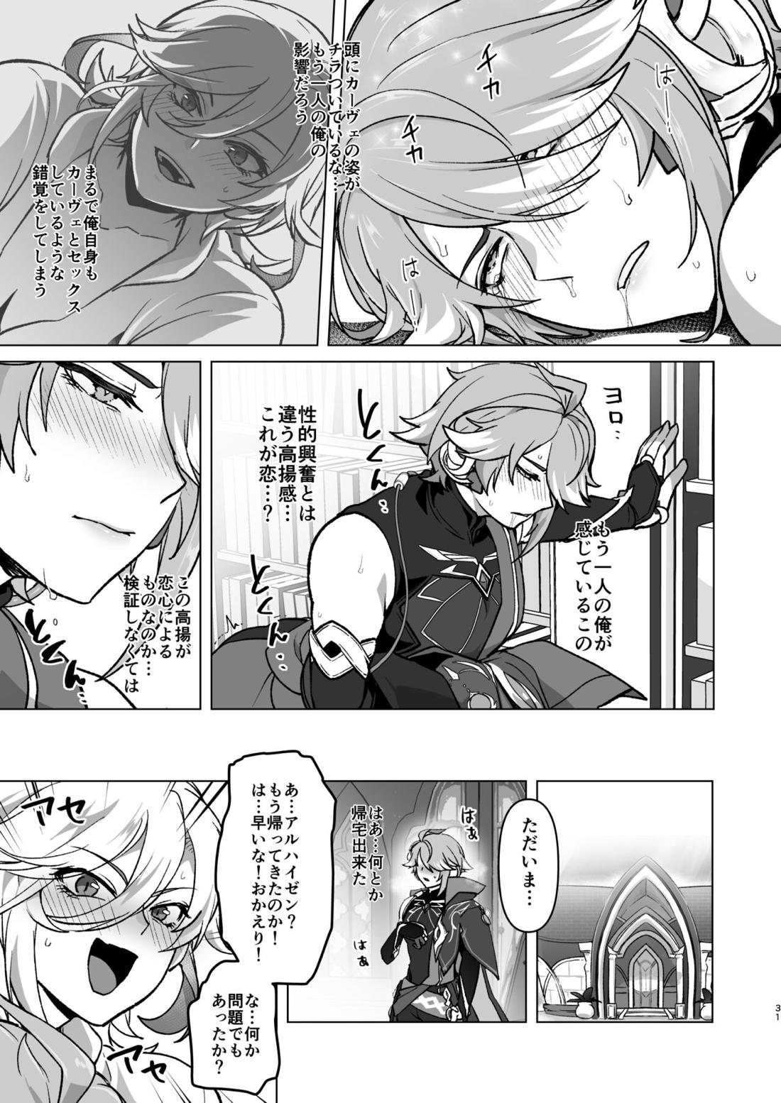 先輩が大好きな後輩と先輩が好きかもしれない後輩が先輩とハチャメチャエッチする話【原神/カヴェアル】 page 30