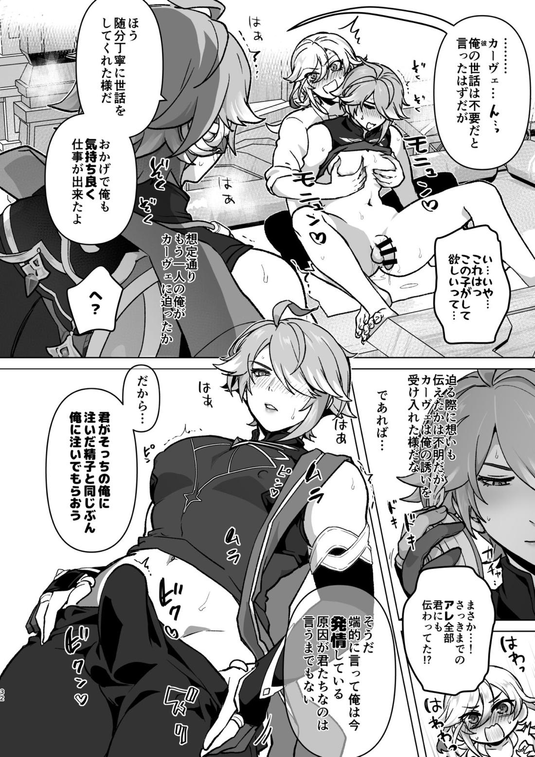 先輩が大好きな後輩と先輩が好きかもしれない後輩が先輩とハチャメチャエッチする話【原神/カヴェアル】 page 31