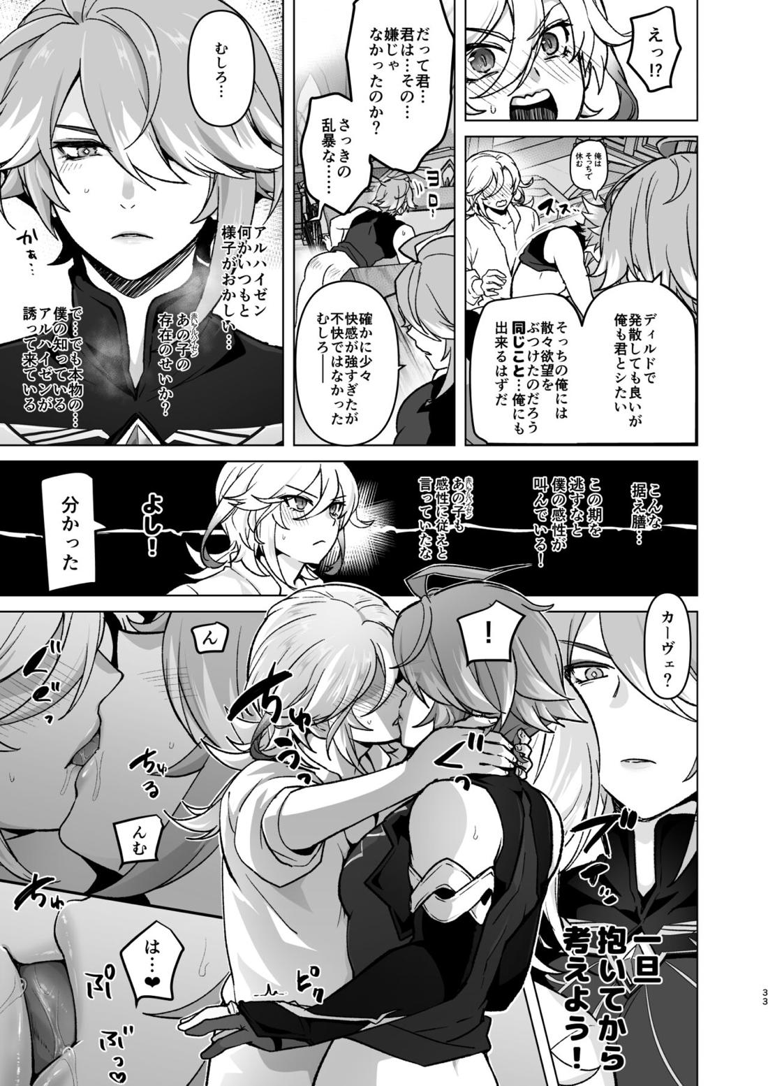 先輩が大好きな後輩と先輩が好きかもしれない後輩が先輩とハチャメチャエッチする話【原神/カヴェアル】 page 32