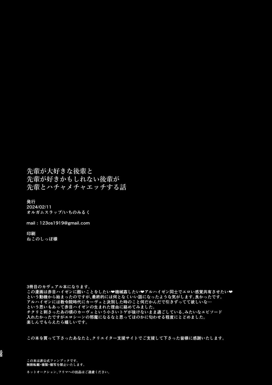 先輩が大好きな後輩と先輩が好きかもしれない後輩が先輩とハチャメチャエッチする話【原神/カヴェアル】 page 41