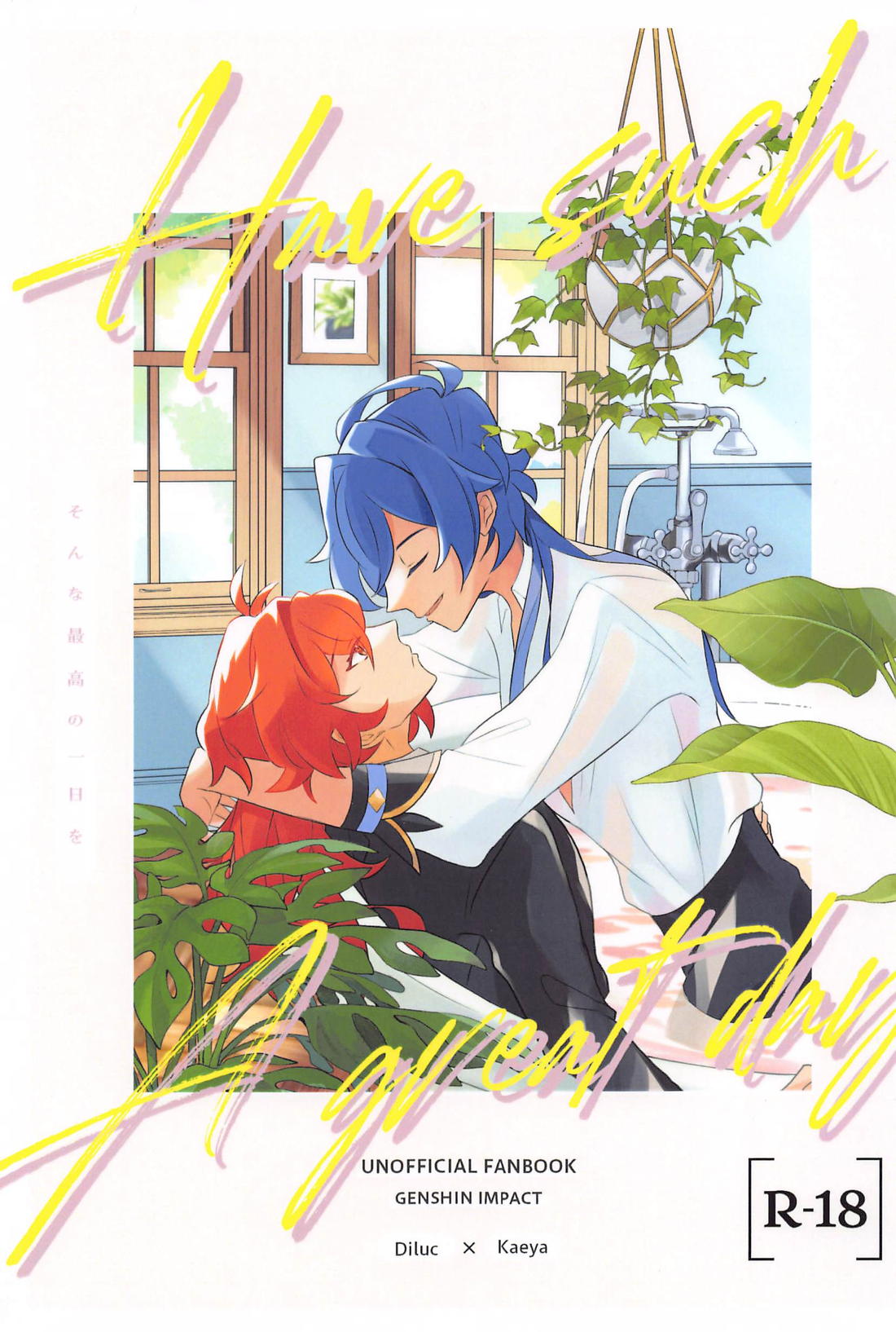 Recommended BL manga "そんな最高の1日を【原神/ディルガイ】" cover image