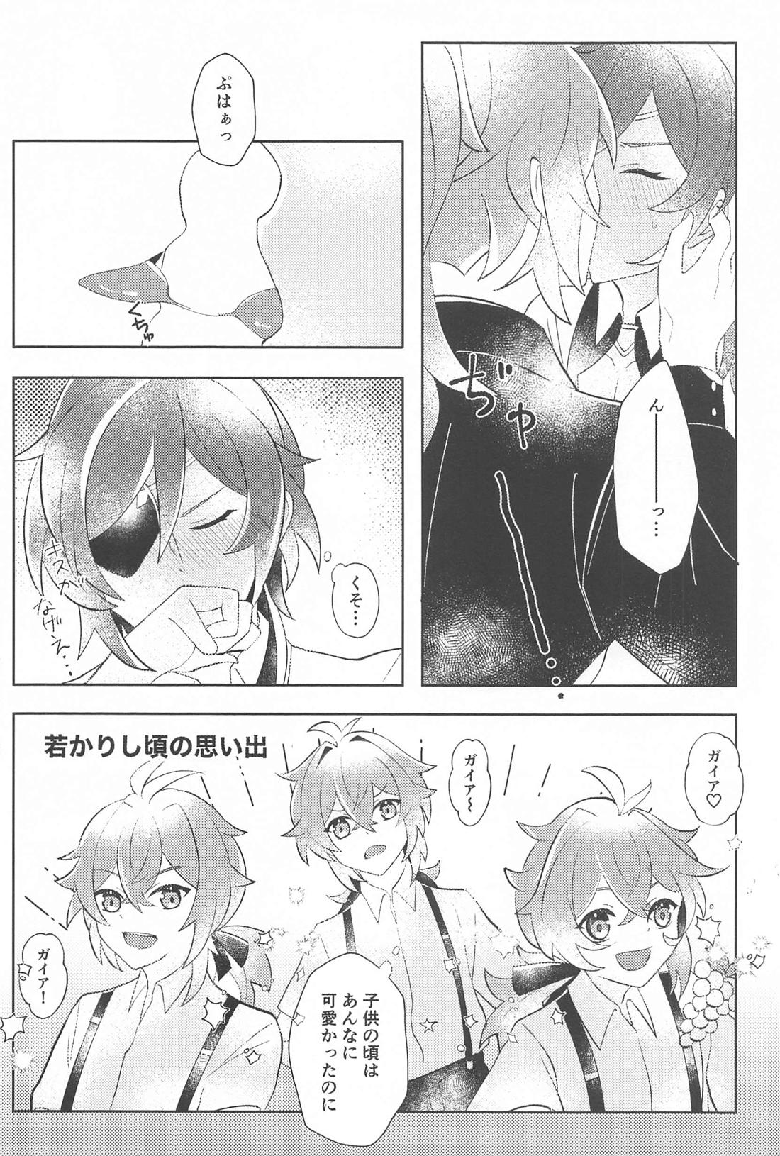 そんな最高の1日を【原神/ディルガイ】 page 11