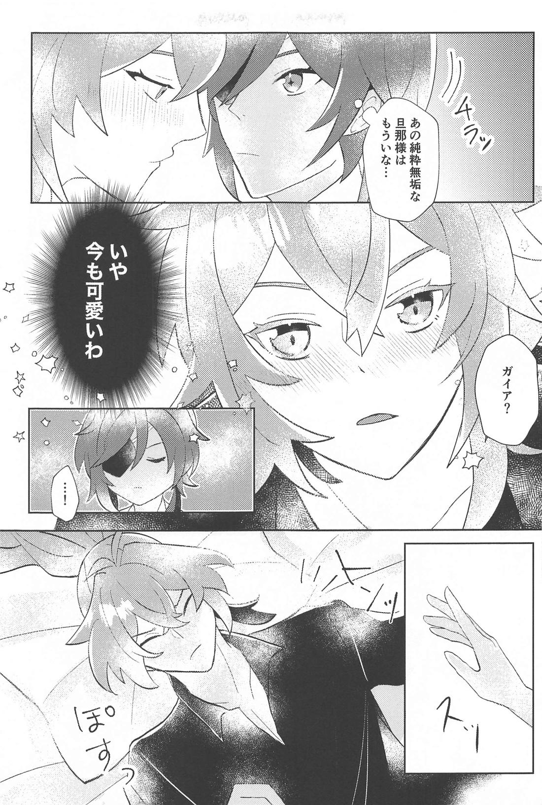 そんな最高の1日を【原神/ディルガイ】 page 12