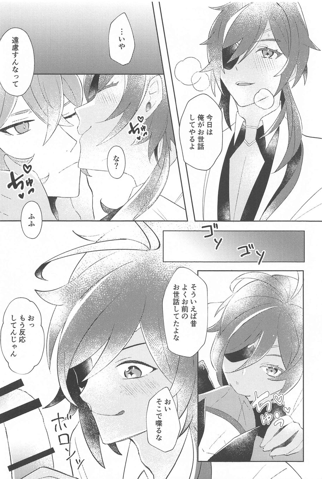 そんな最高の1日を【原神/ディルガイ】 page 13