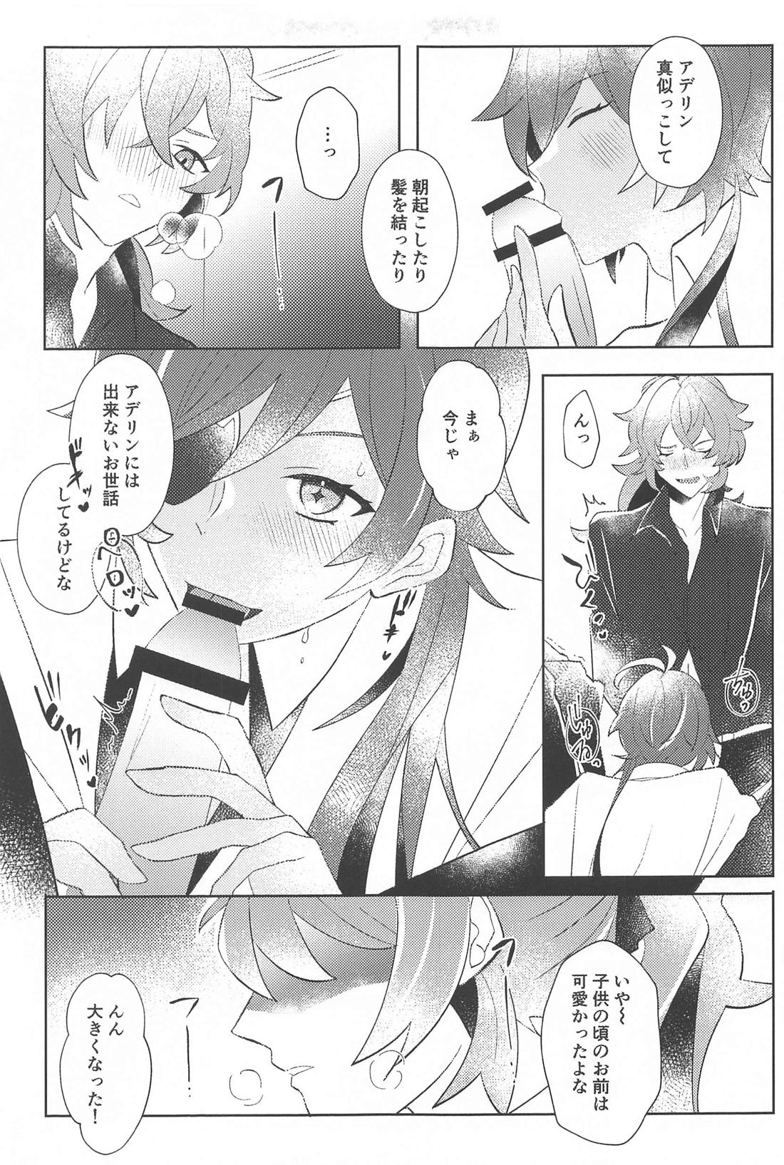 そんな最高の1日を【原神/ディルガイ】 page 14