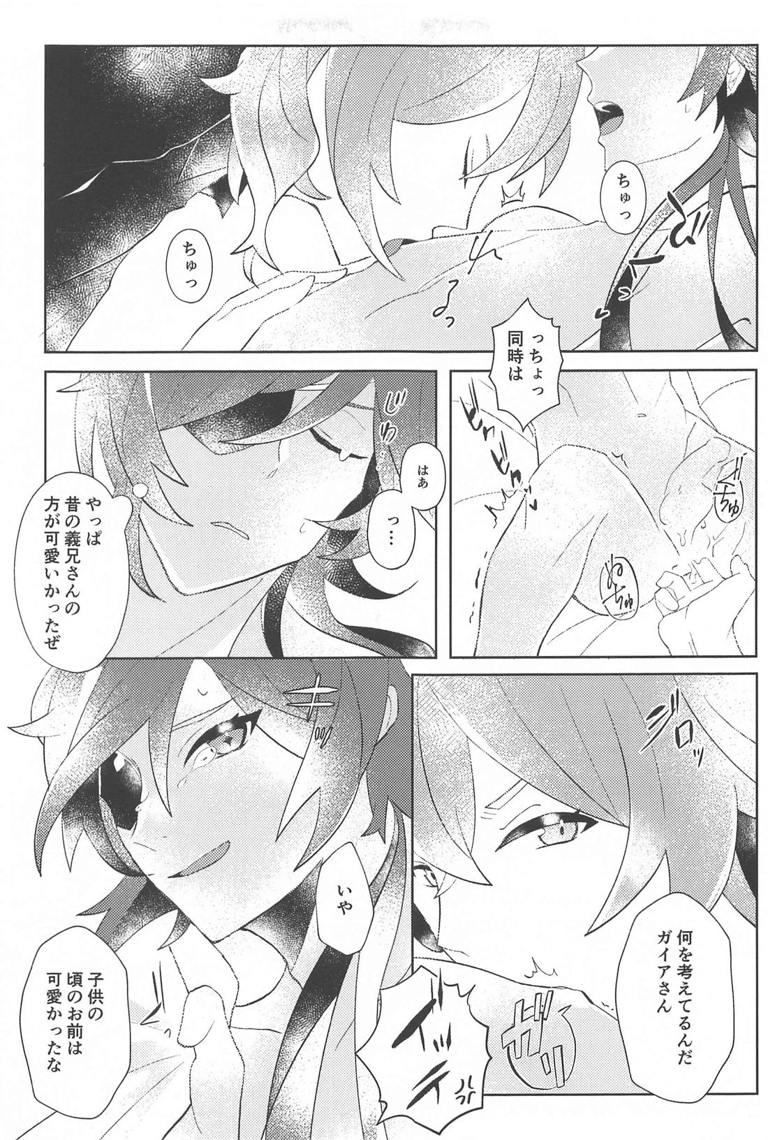 そんな最高の1日を【原神/ディルガイ】 page 16