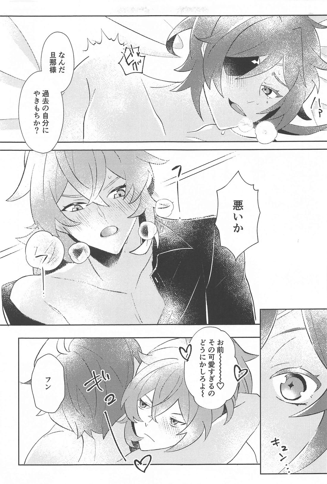 そんな最高の1日を【原神/ディルガイ】 page 18