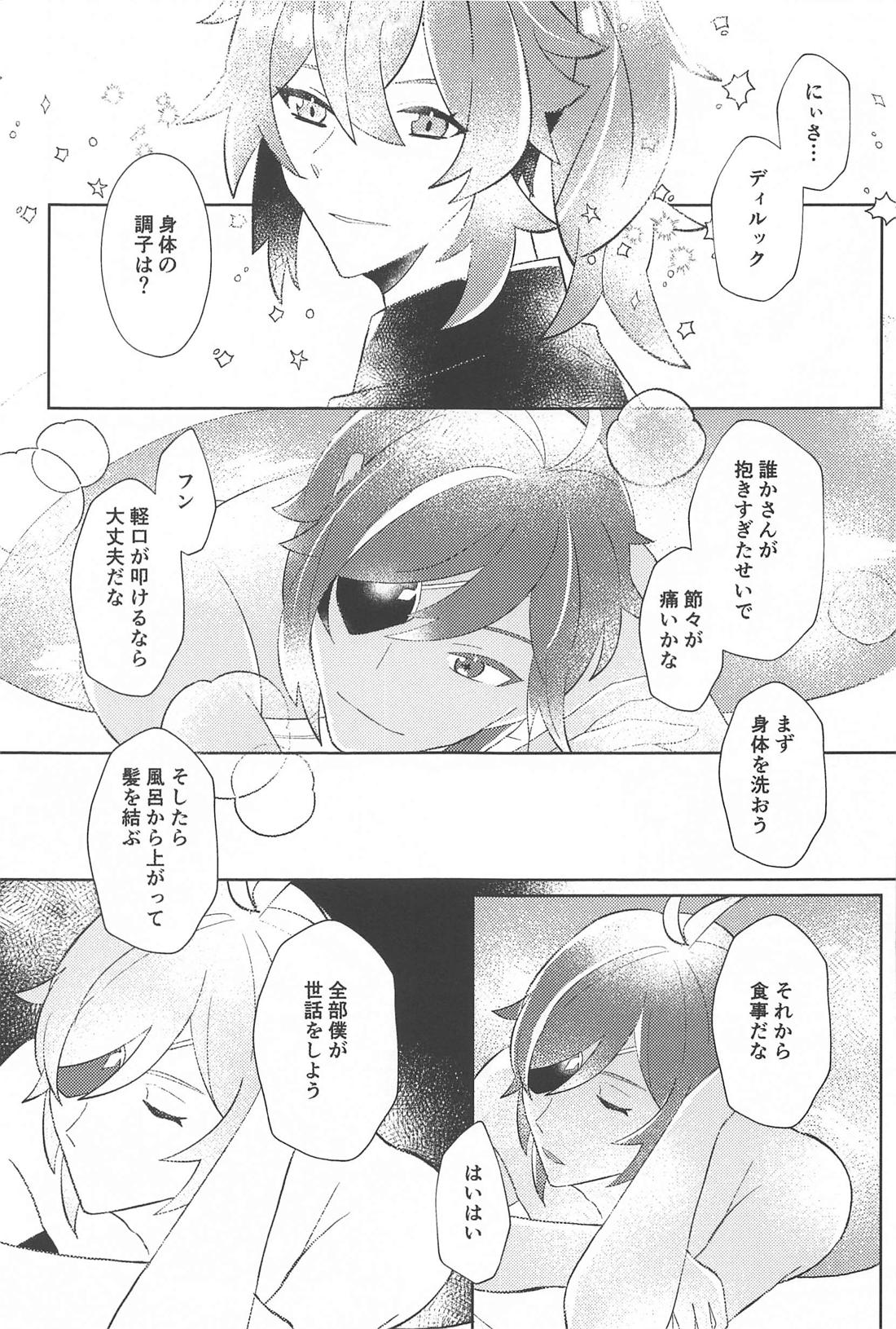 そんな最高の1日を【原神/ディルガイ】 page 22