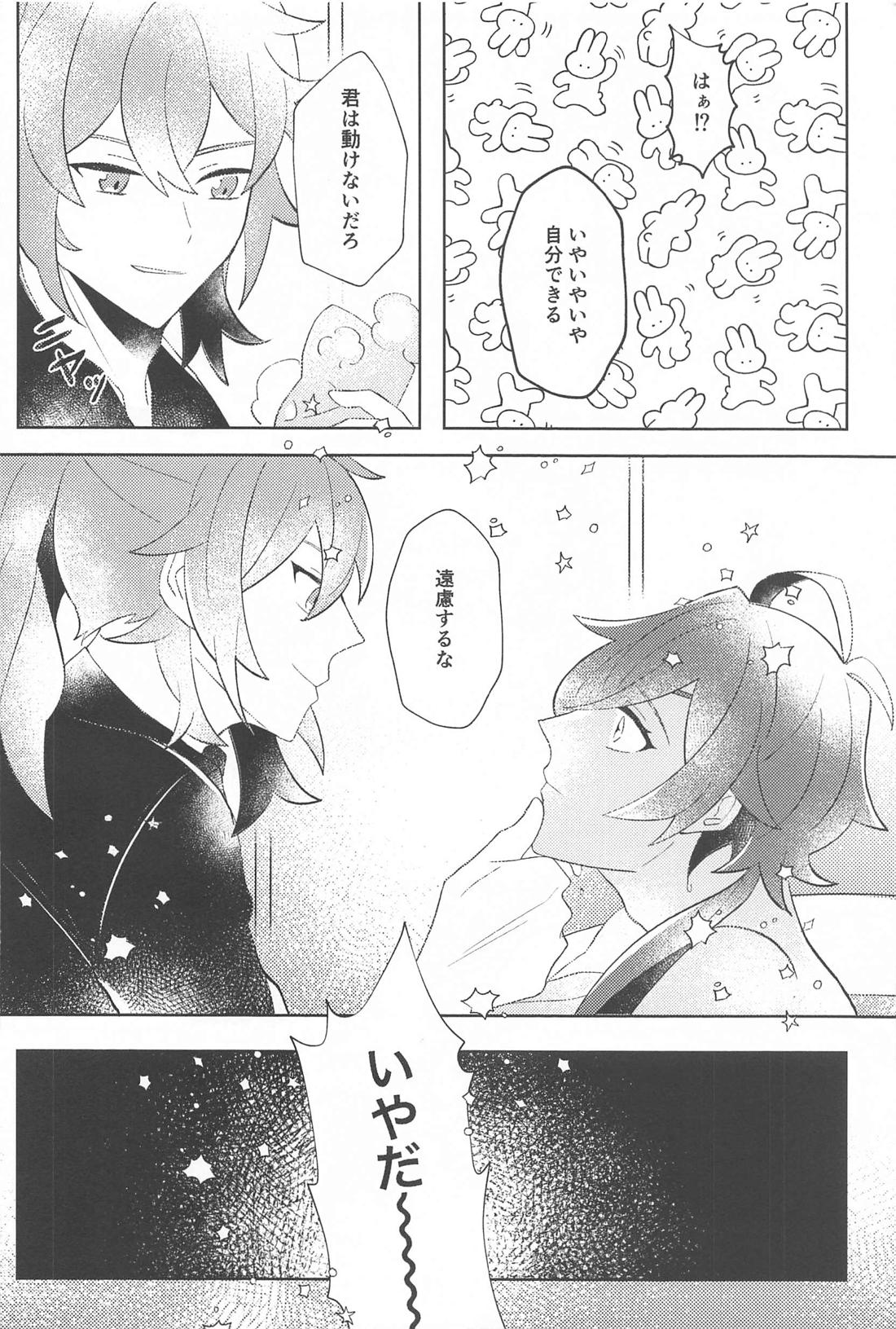 そんな最高の1日を【原神/ディルガイ】 page 23