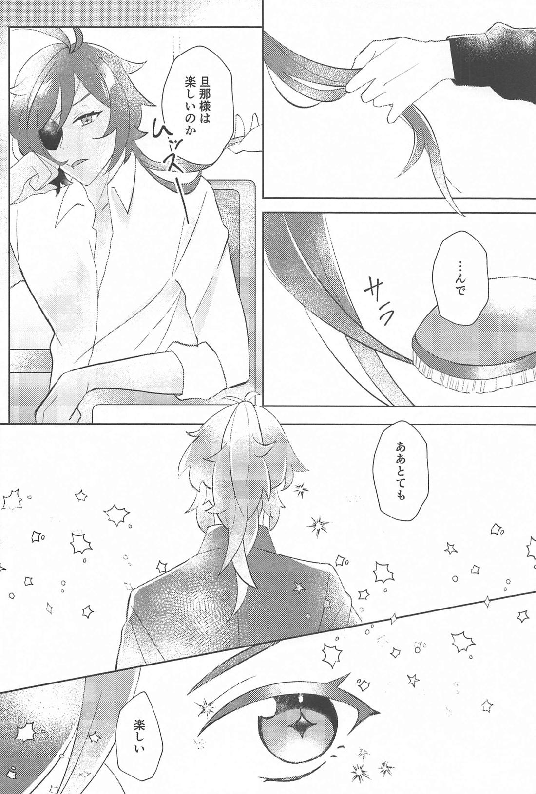そんな最高の1日を【原神/ディルガイ】 page 25