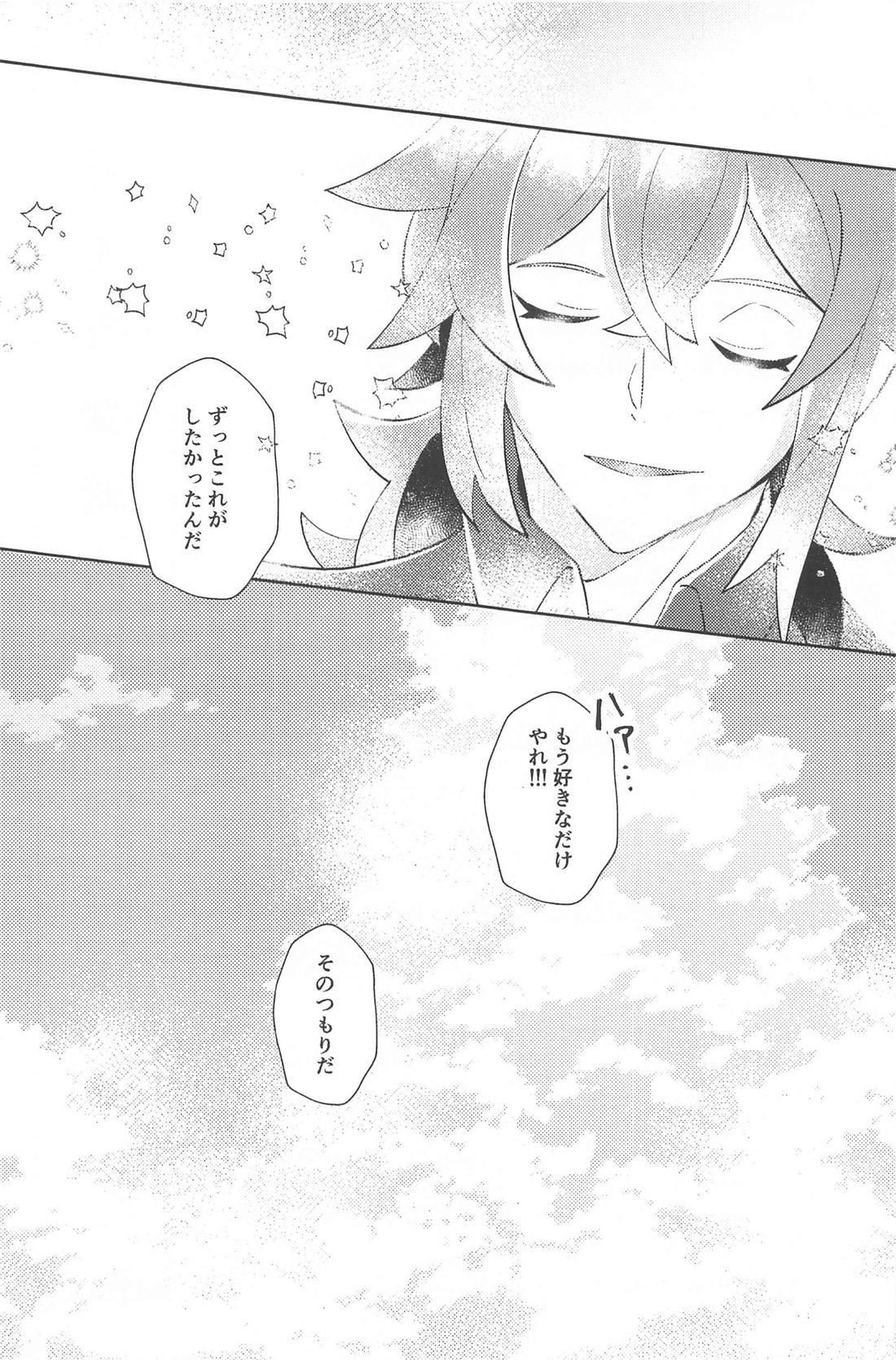 そんな最高の1日を【原神/ディルガイ】 page 26
