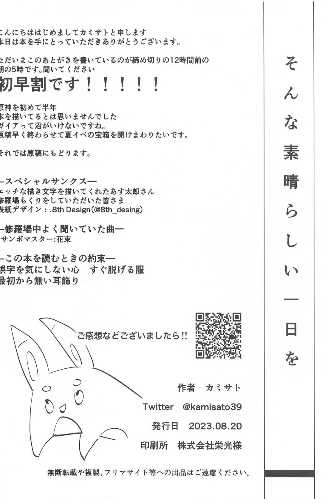 そんな最高の1日を【原神/ディルガイ】 page 27