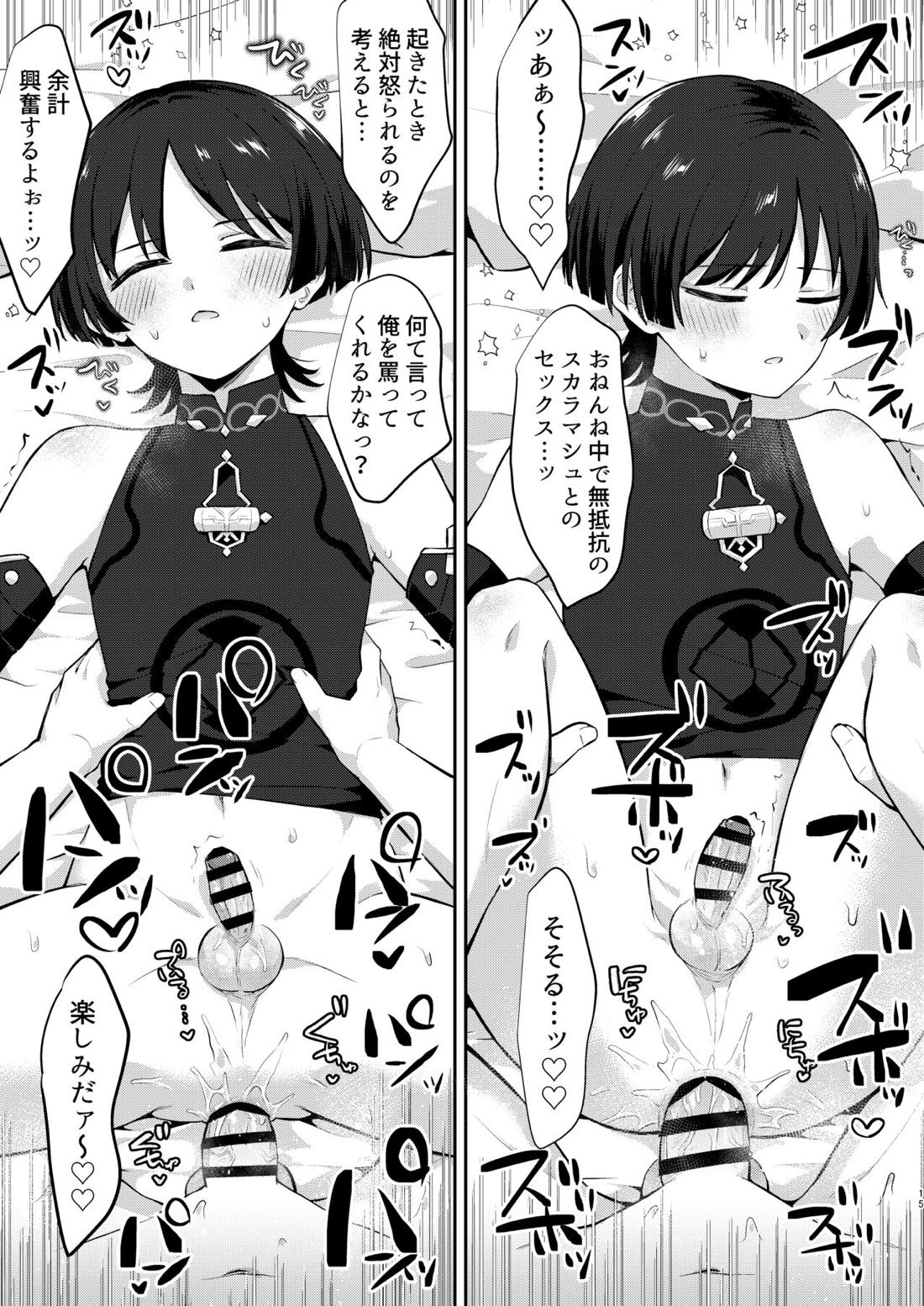 おねむなかさっち【原神/空スカ】 page 14