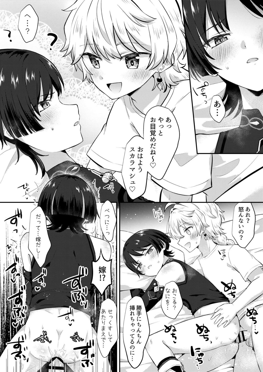 おねむなかさっち【原神/空スカ】 page 15