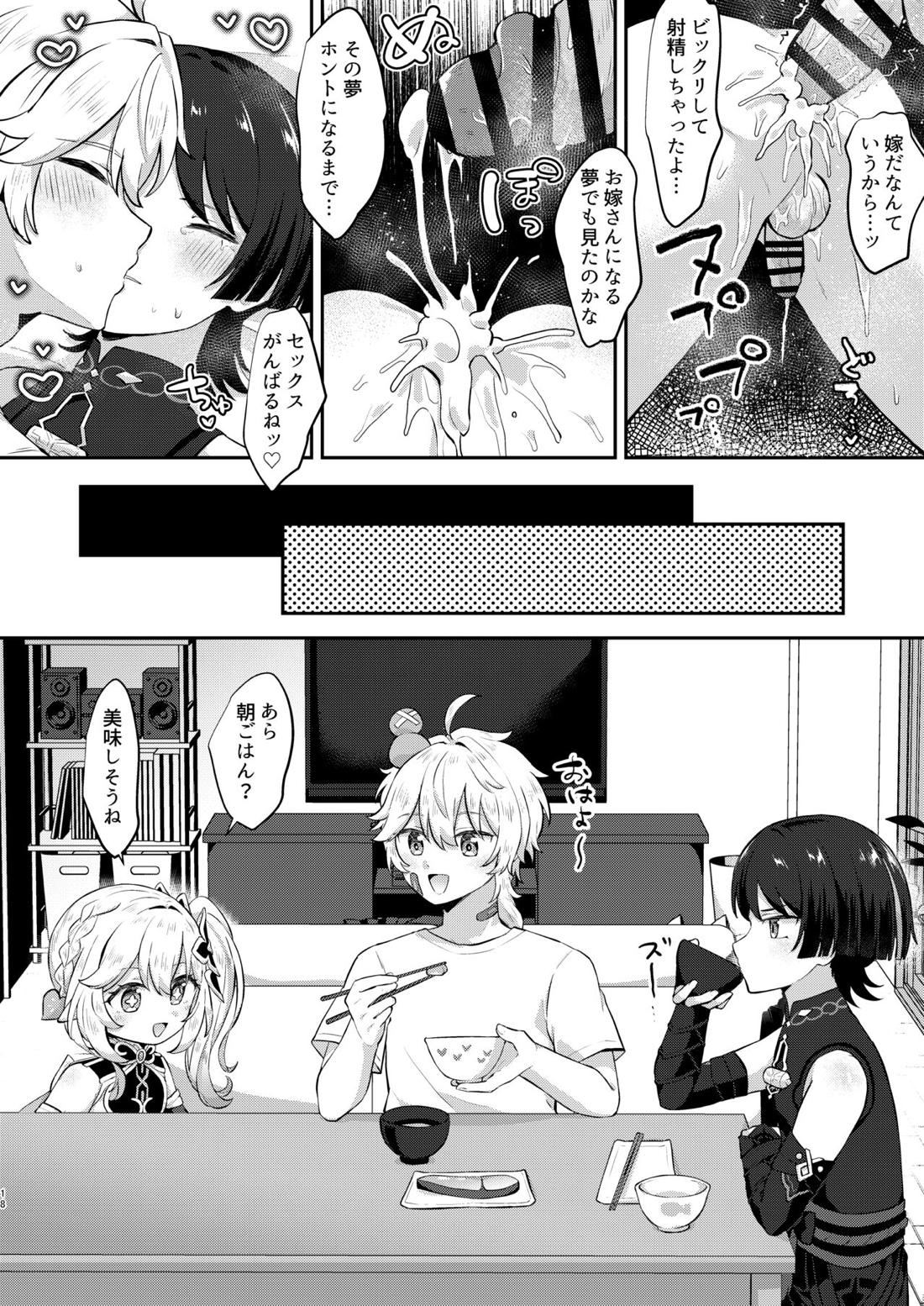 おねむなかさっち【原神/空スカ】 page 17